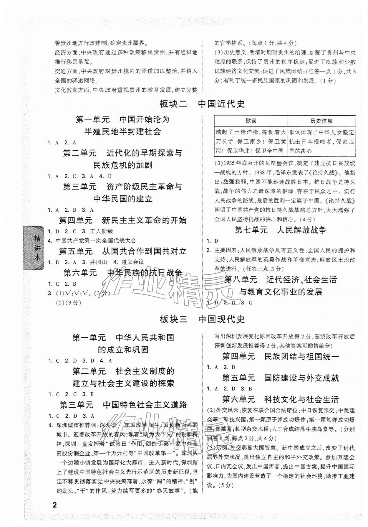 2026年万唯中考试题研究历史中考人教版贵州专版&nbsp;第2页