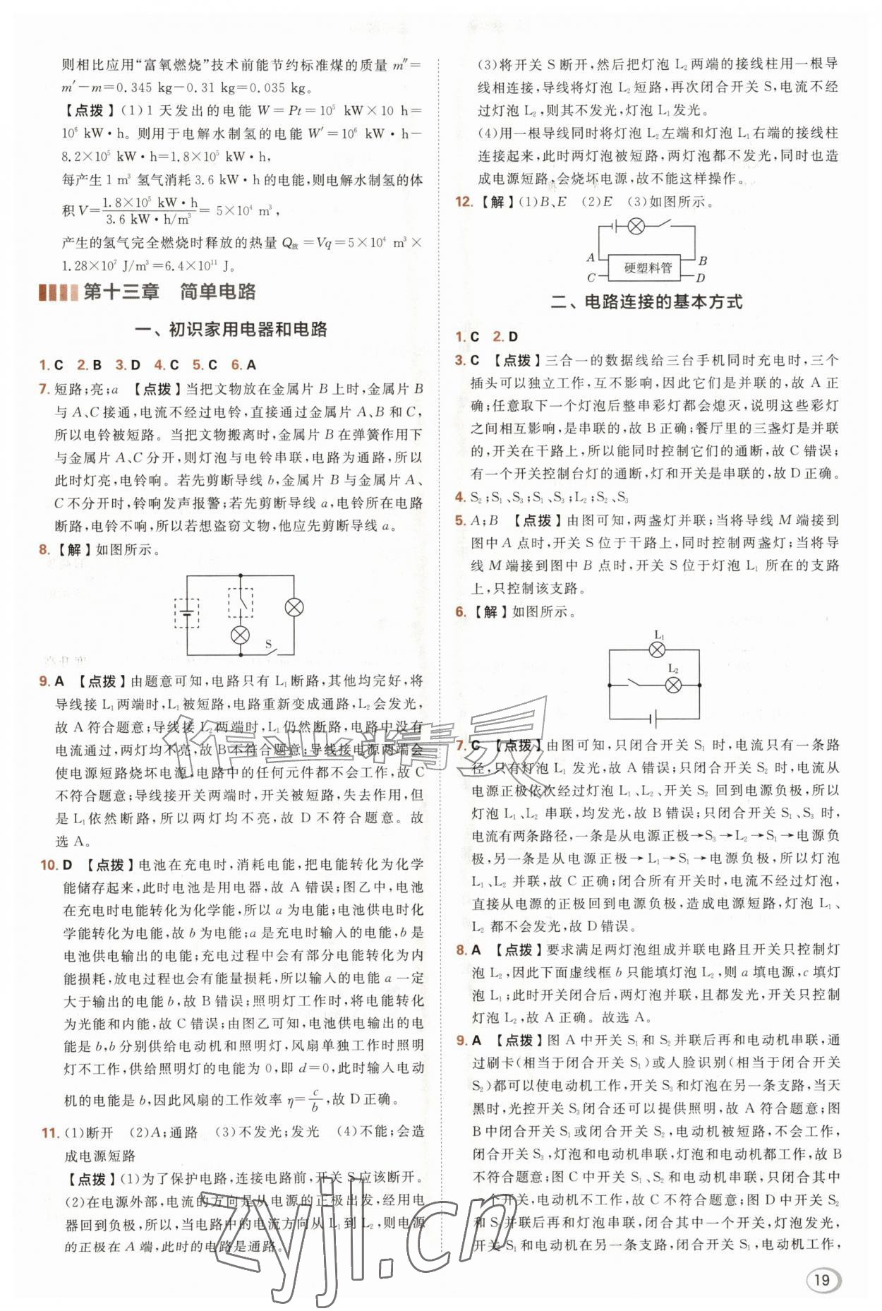 2026年综合应用创新题典中点九年级物理全一册苏科版&nbsp;第19页