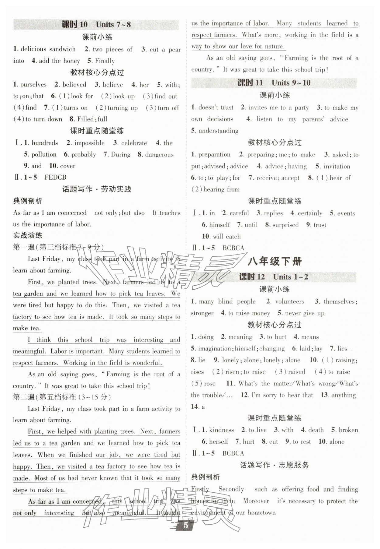2026年卓文书业加速度英语青海专版&nbsp;第5页