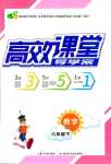 2024年351高效課堂導學案六年級數(shù)學下冊人教版