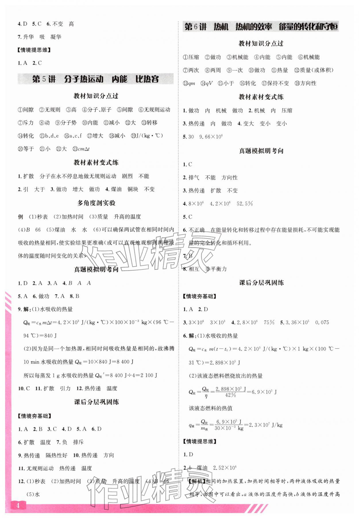 2026年备考加速度西安出版社物理广东专版&nbsp;第4页