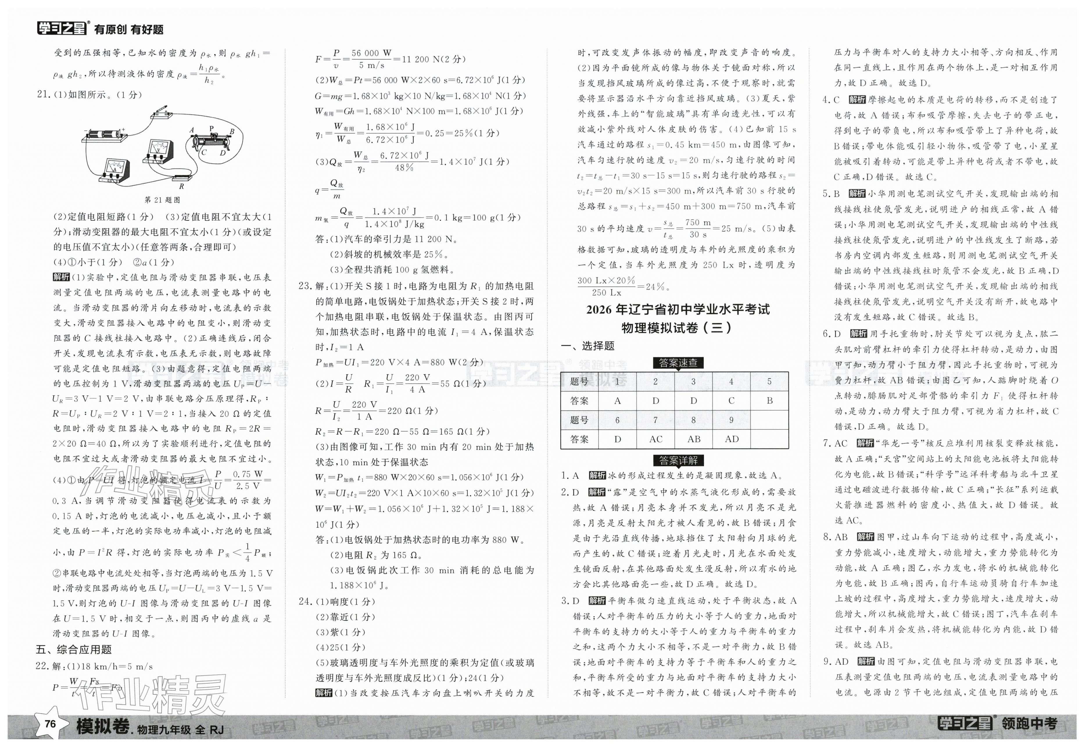 2026年领跑中考模拟卷物理辽宁专版&nbsp;第4页