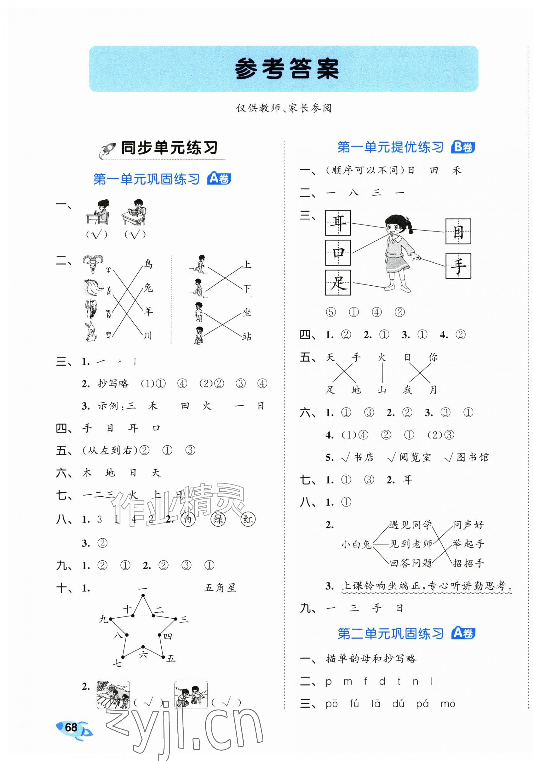 2026年53全优卷一年级语文上册人教版&nbsp;第1页