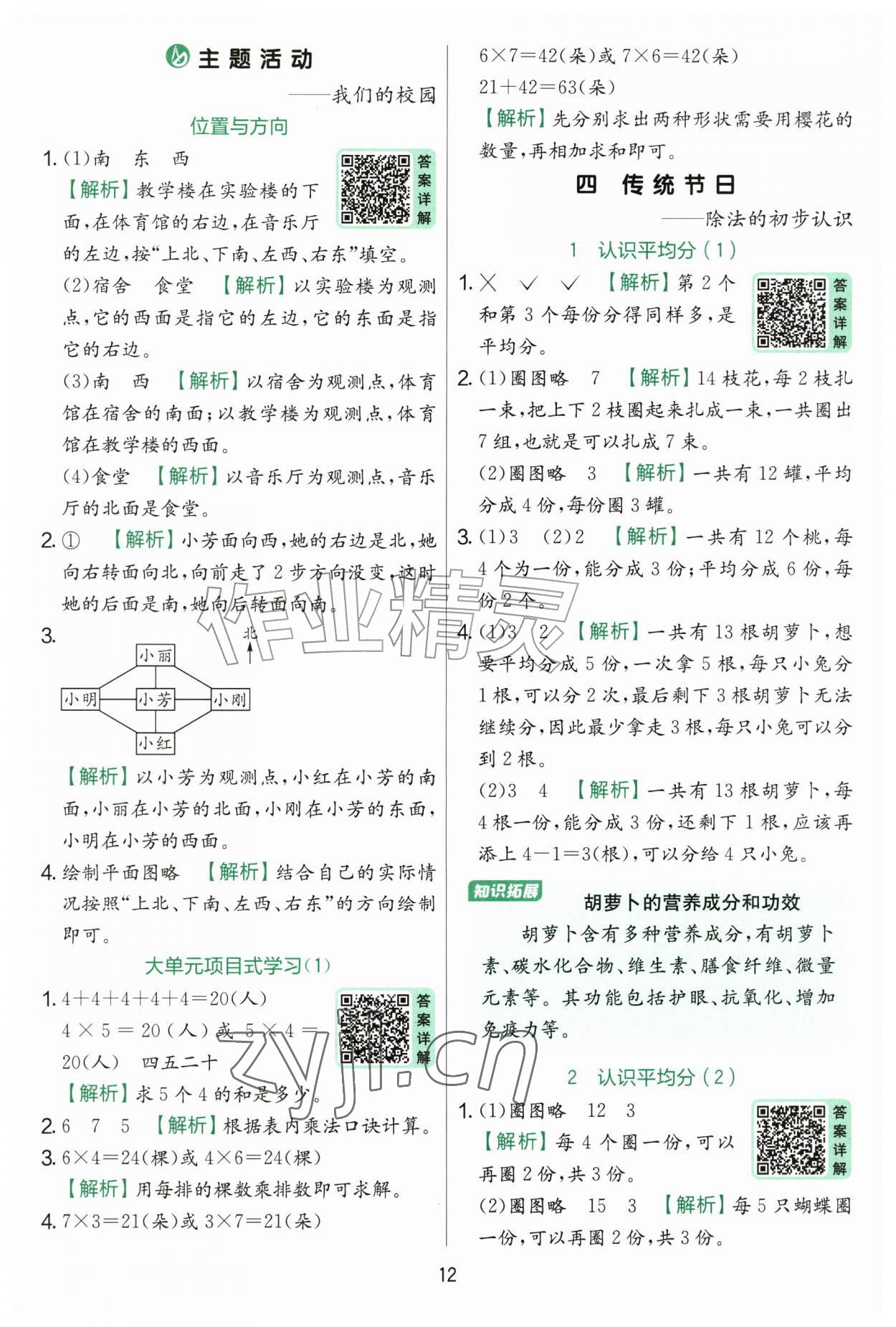 2026年实验班提优训练二年级数学上册青岛版&nbsp;第12页