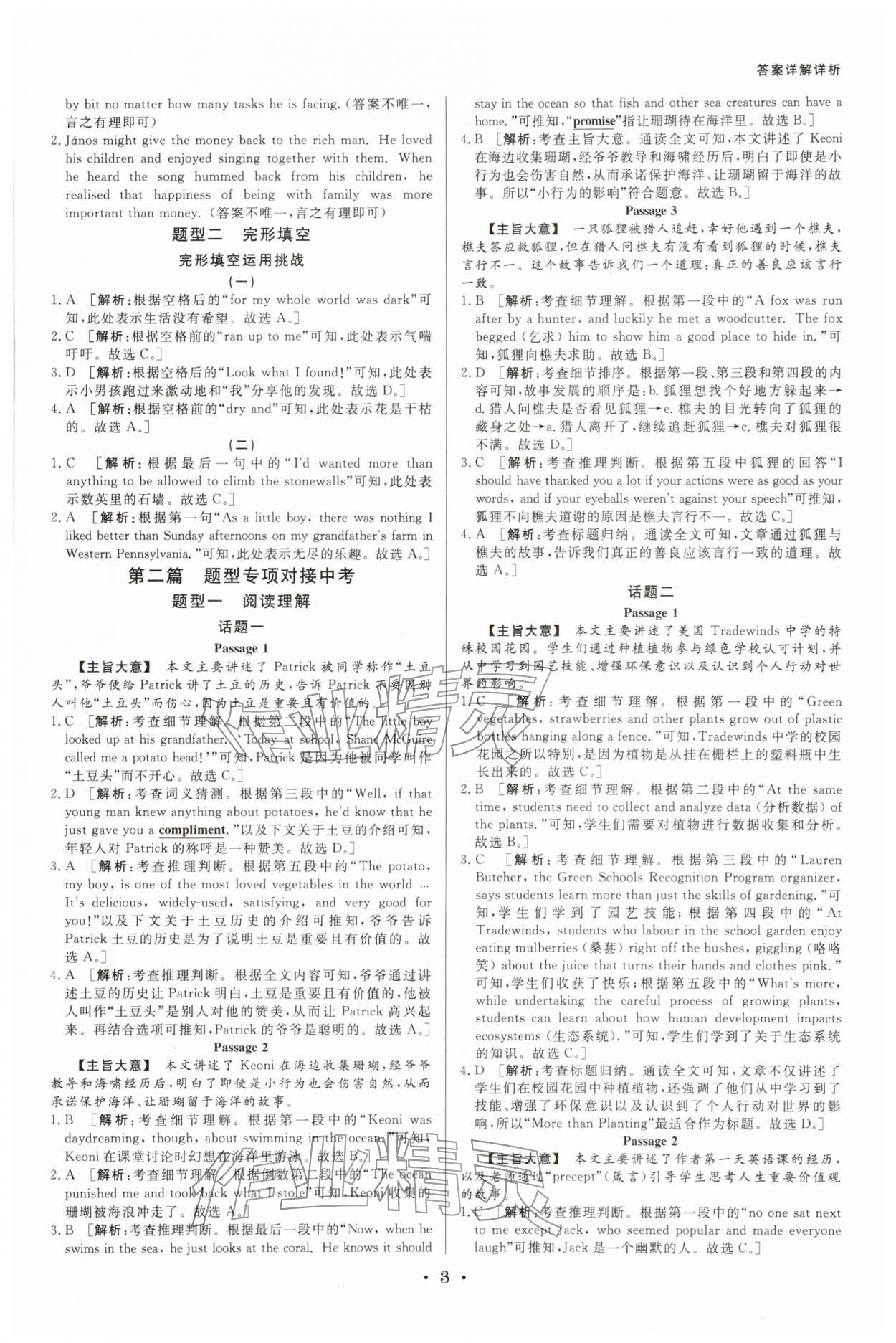 2026年浙派名师中考方略分类集训英语浙江专版&nbsp;参考答案第2页