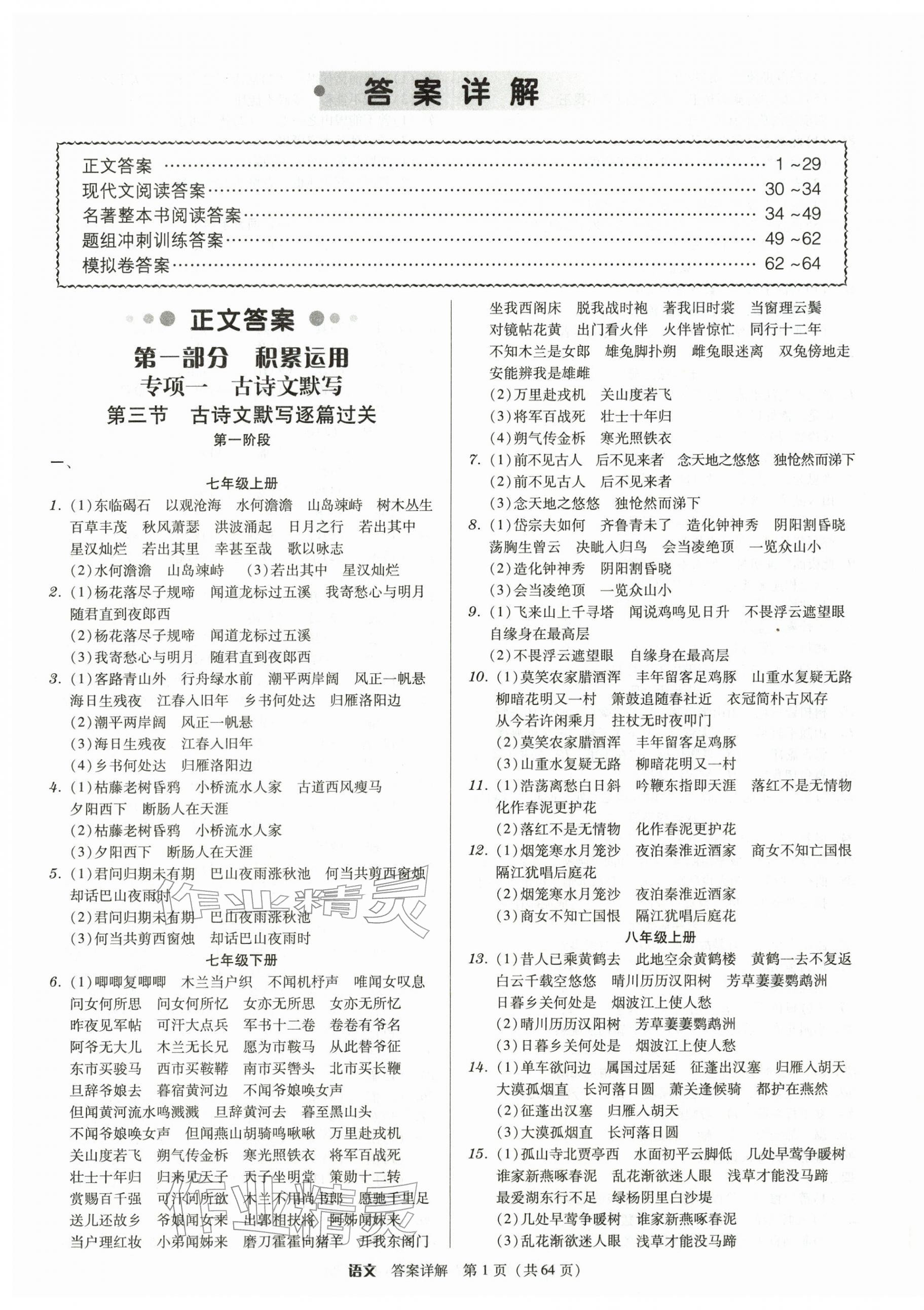 2026年教与学广东中考夺冠语文中考&nbsp;第1页