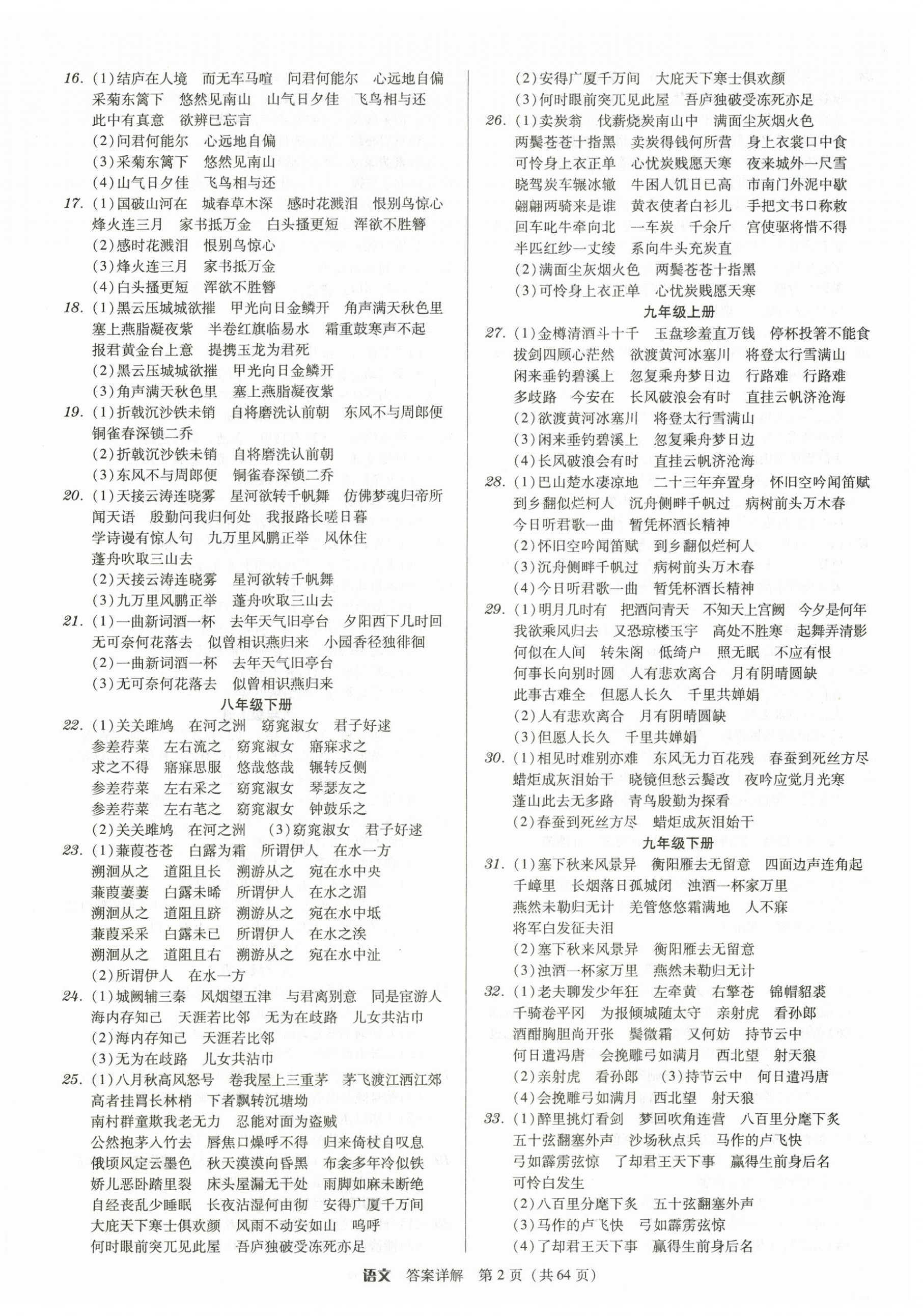 2026年教与学广东中考夺冠语文中考&nbsp;第2页