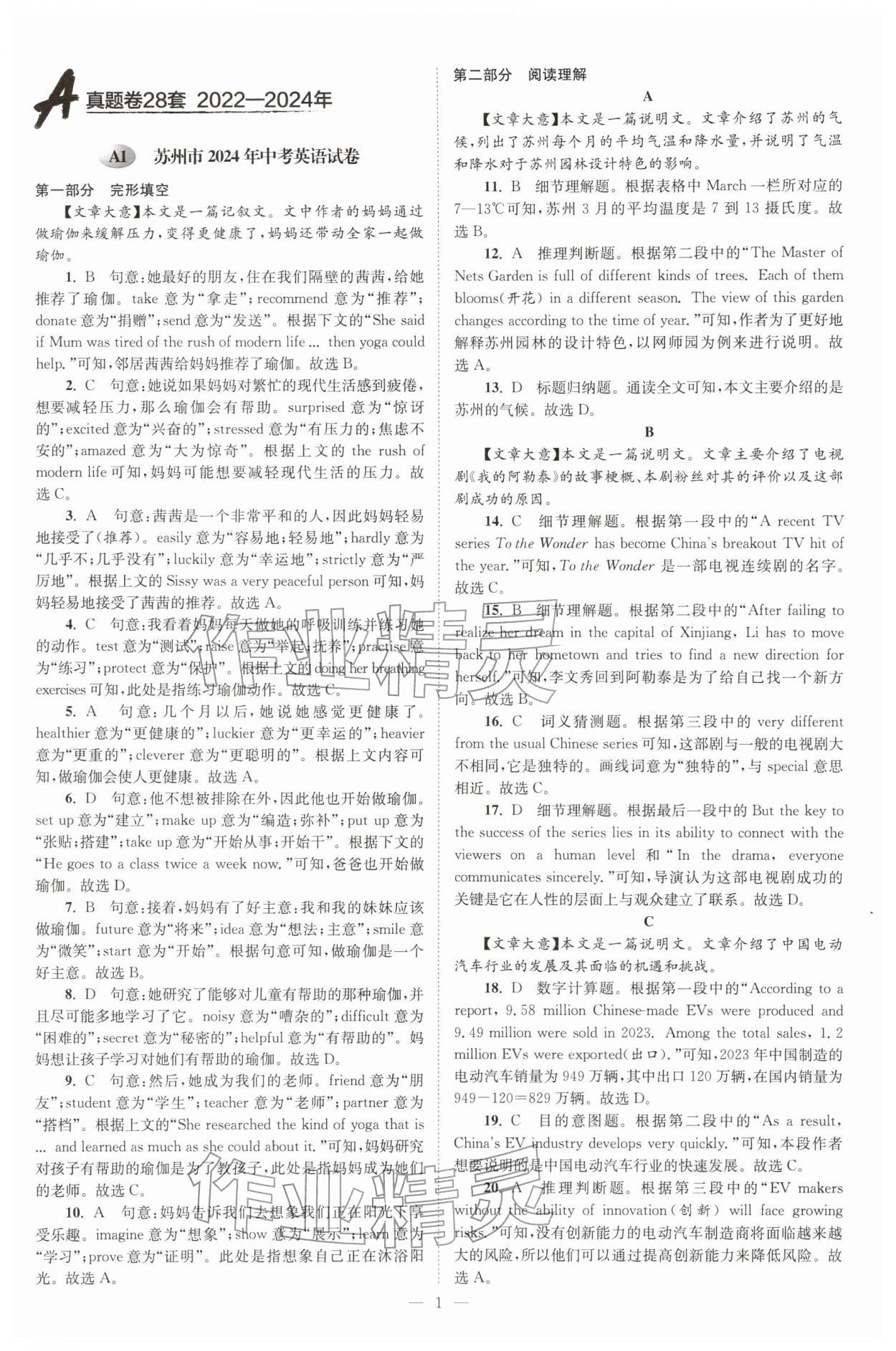 2026年江苏13大市中考精编28+6套卷英语&nbsp;第1页