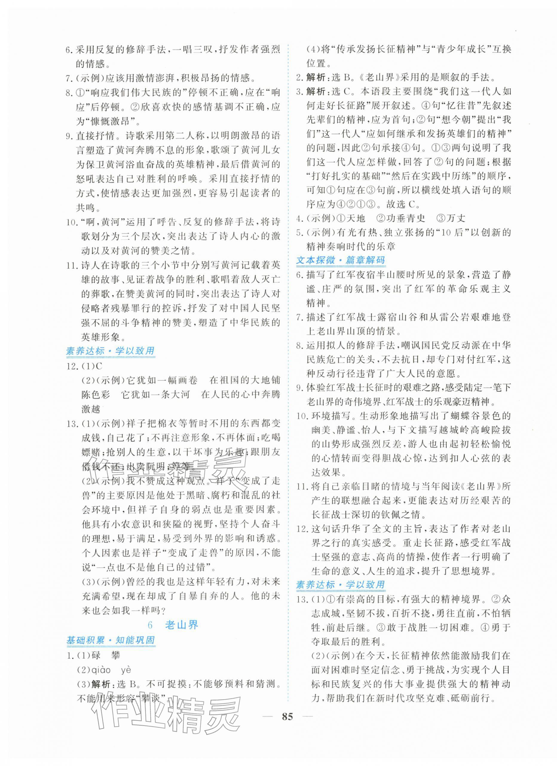 2026年新坐标同步练习七年级语文下册人教版青海专用&nbsp;第5页