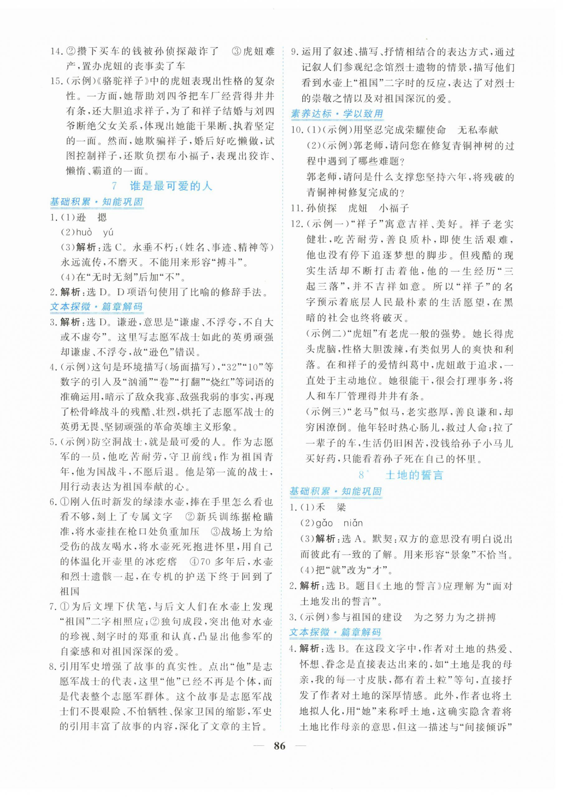 2026年新坐标同步练习七年级语文下册人教版青海专用&nbsp;第6页