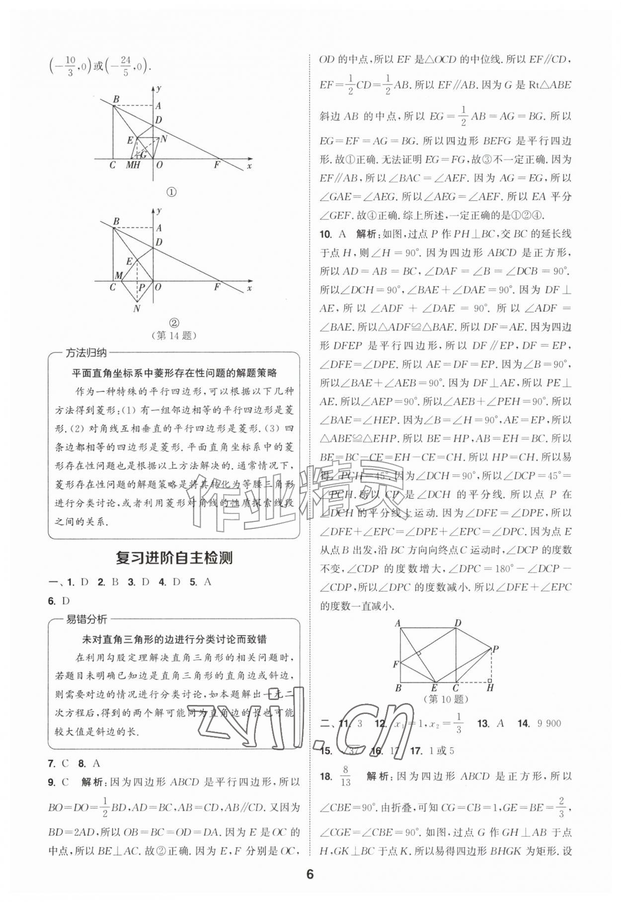 2026年暑期升级训练浙江教育出版社八年级数学浙教版&nbsp;第6页