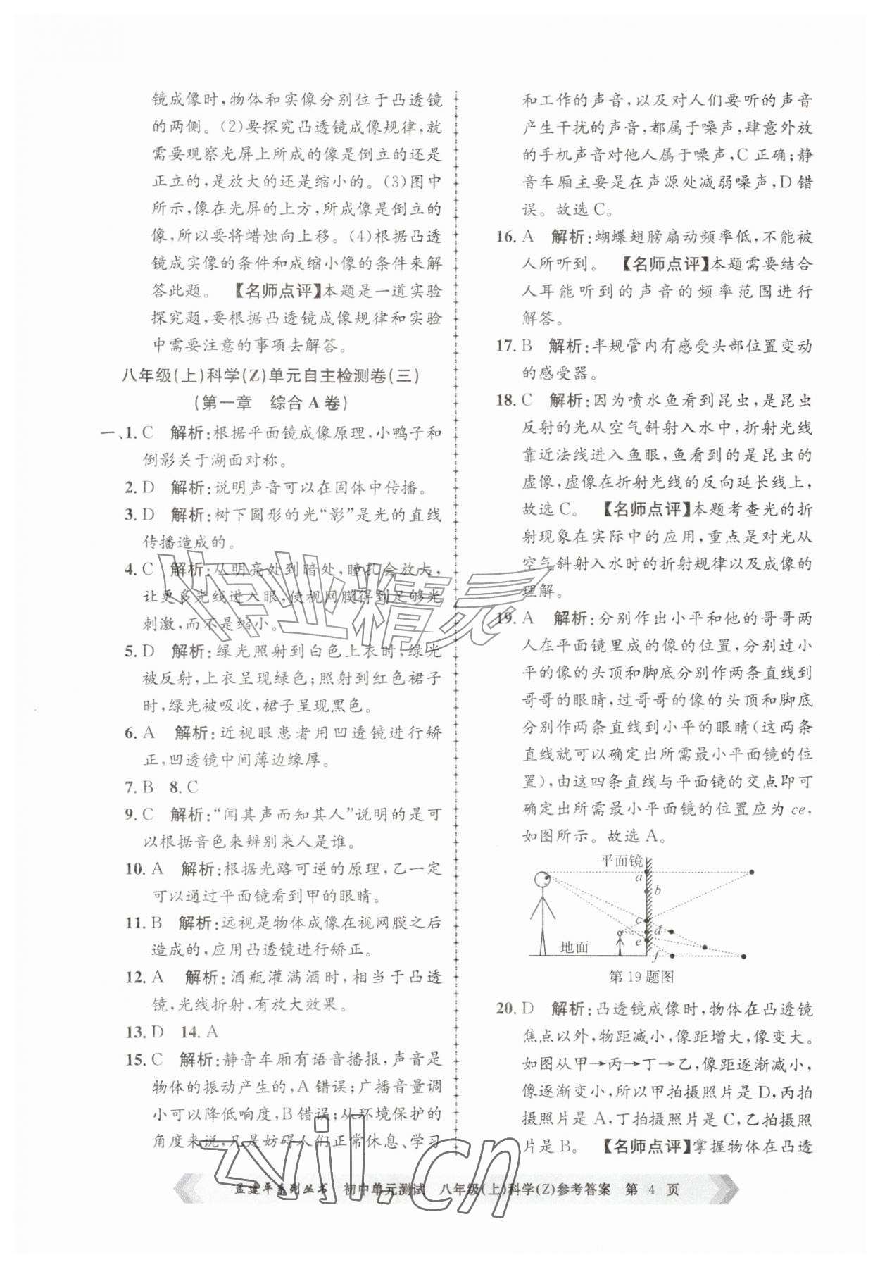 2026年孟建平单元测试八年级科学上册浙教版&nbsp;第4页