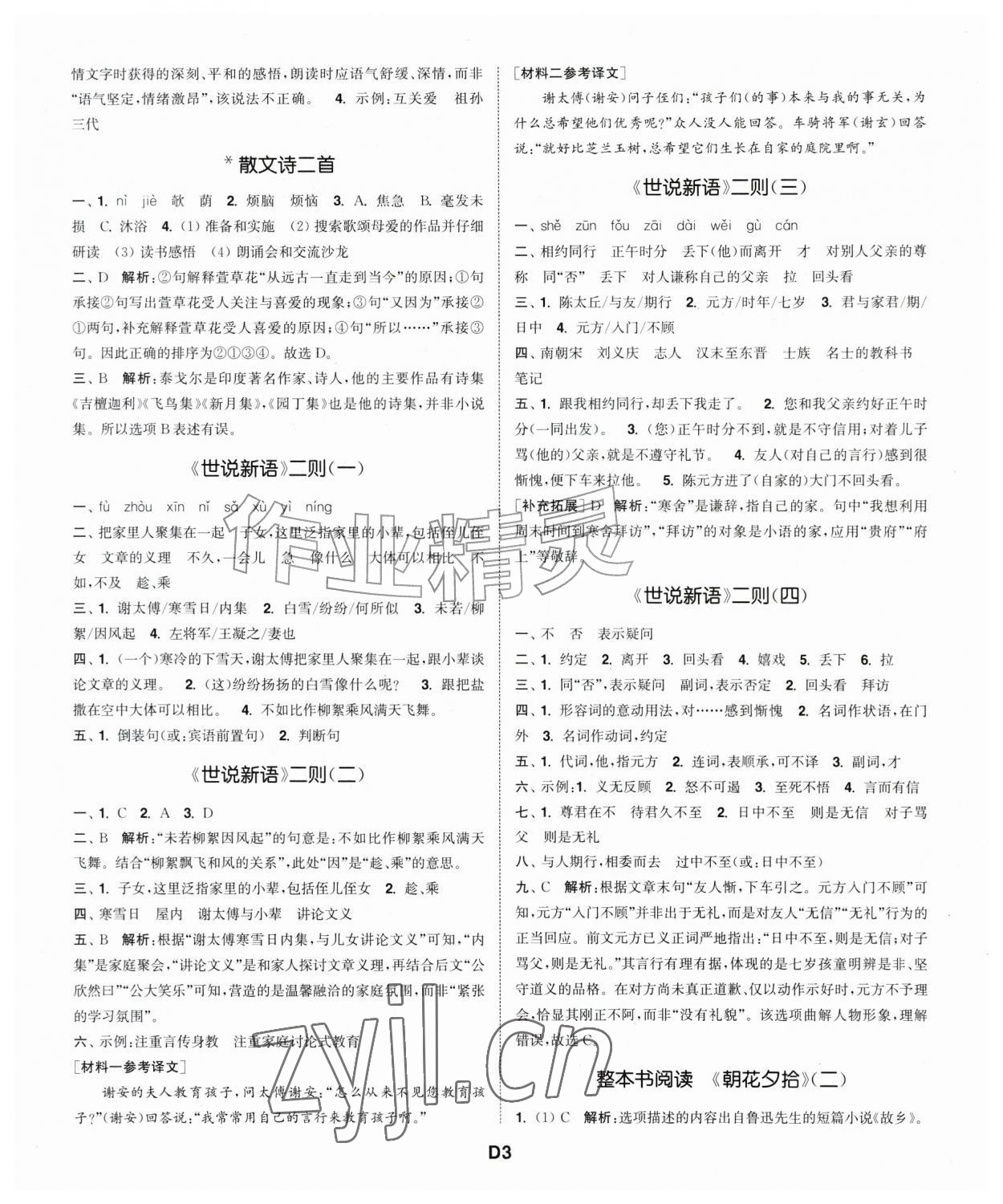 2026年通城学典初中语文默写能手七年级上册人教版&nbsp;第3页