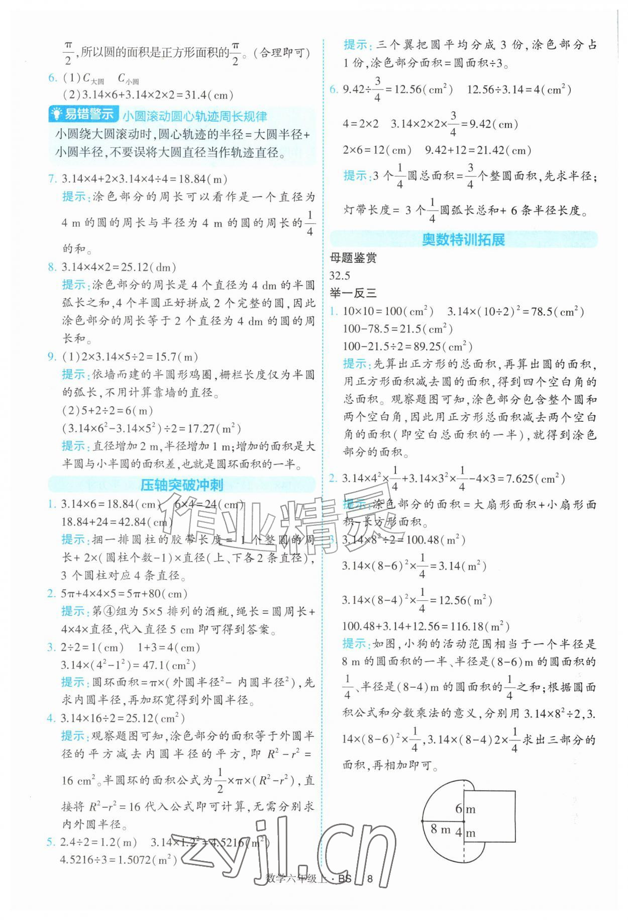 2026年经纶学典提高班六年级数学上册北师大版&nbsp;第8页