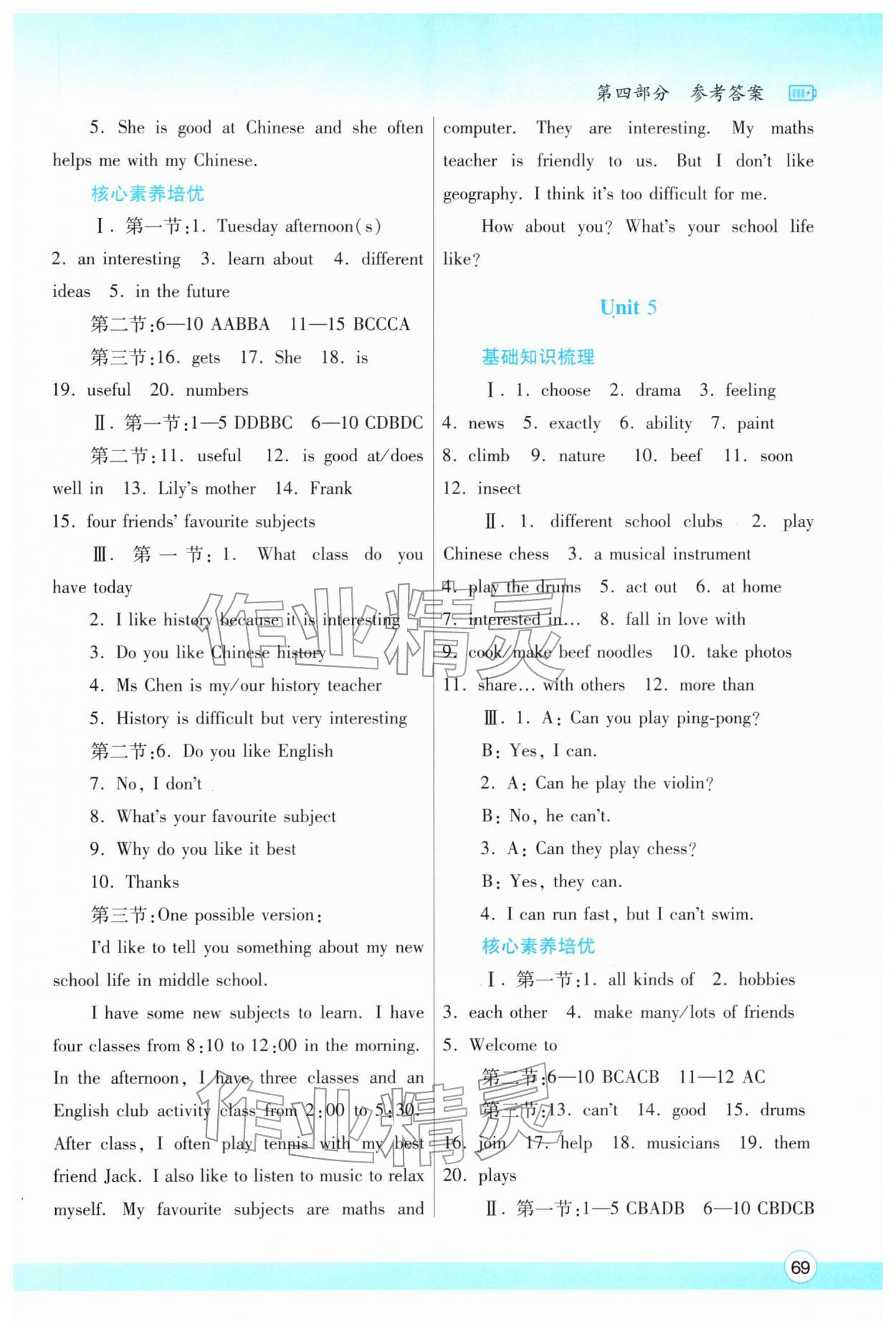 2026年寒假作业与生活陕西师范大学出版总社七年级英语人教版&nbsp;参考答案第4页