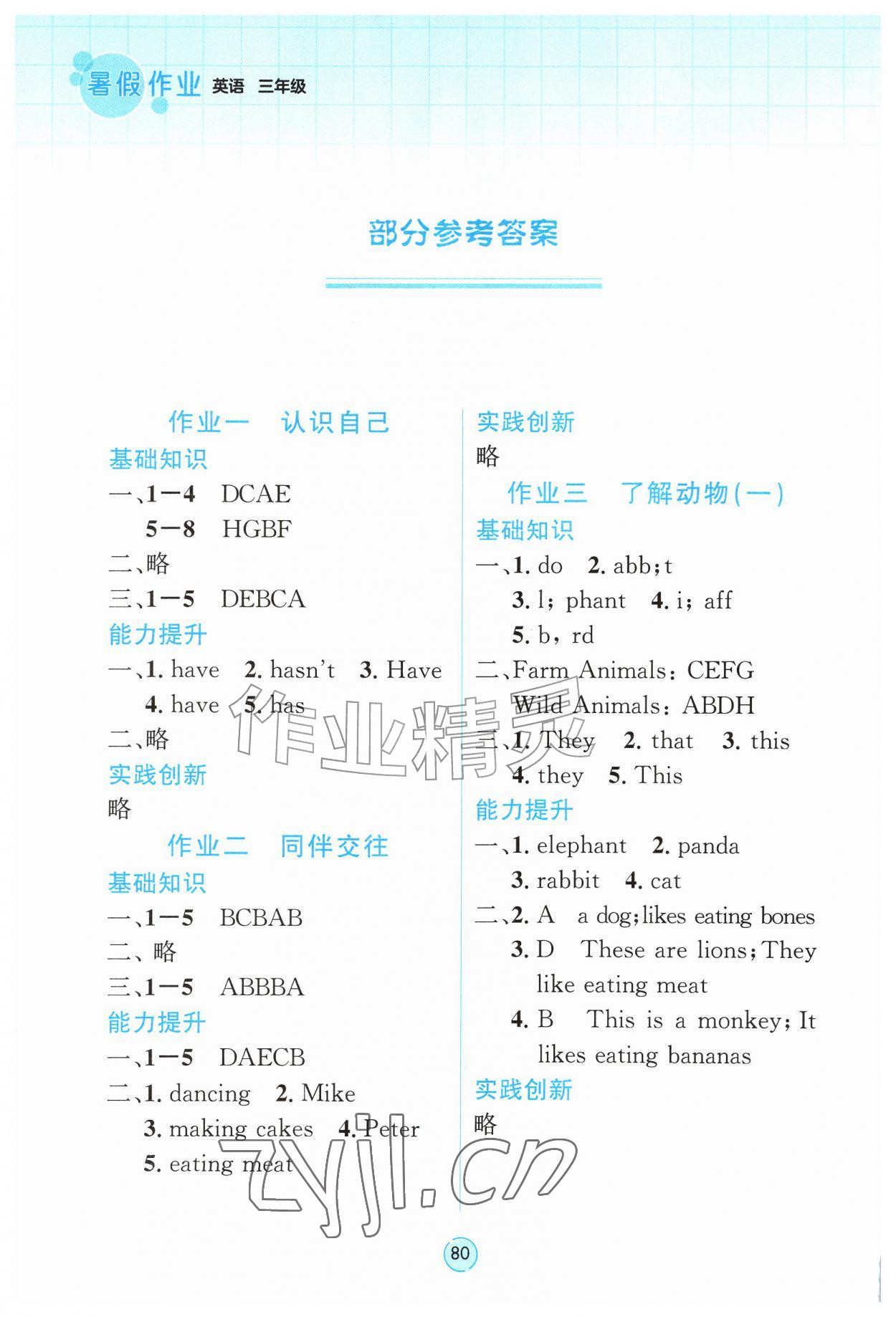 2026年暑假作业教育科学出版社三年级英语广西专版&nbsp;第2页