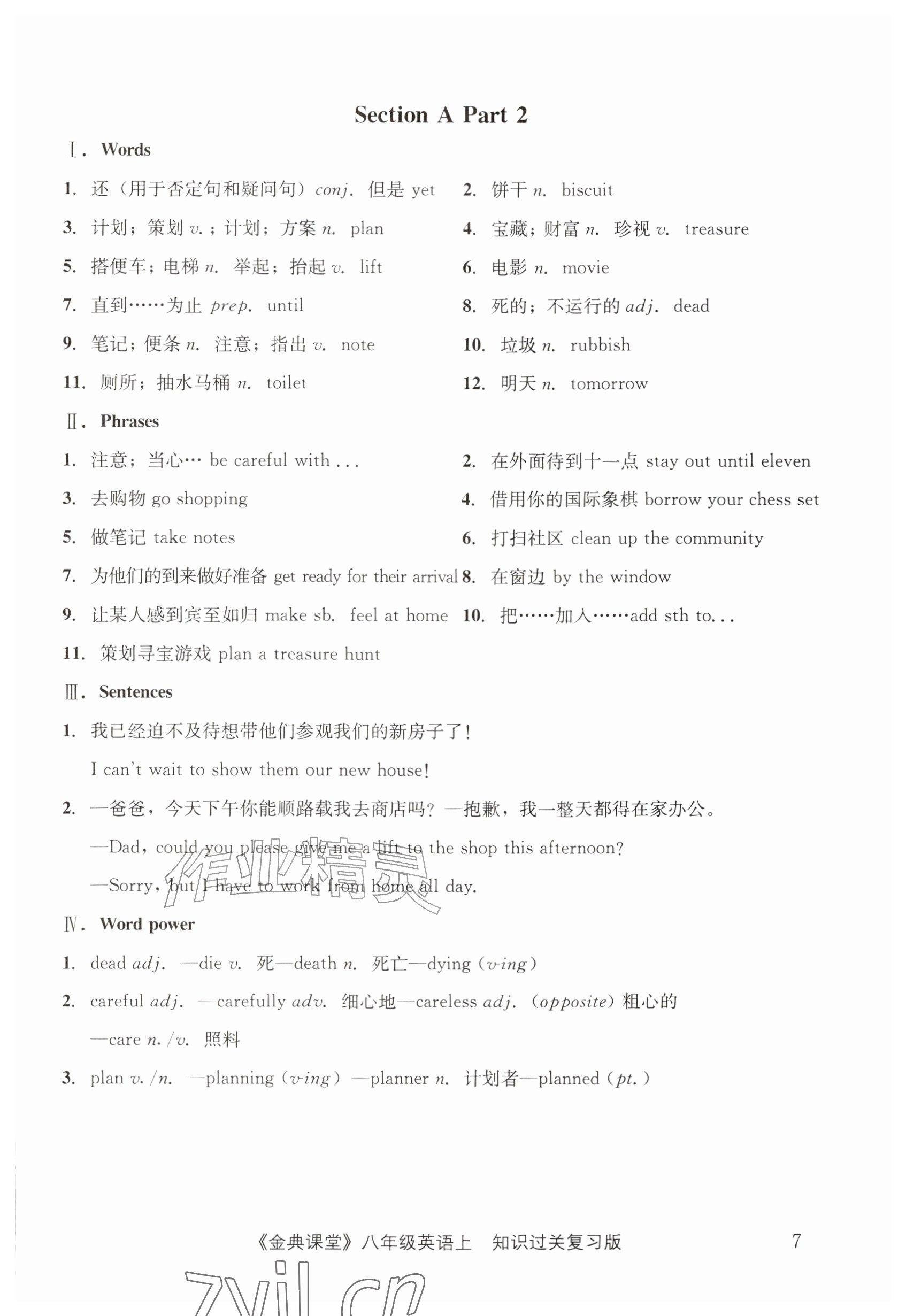 2027年名校金典课堂八年级英语上册人教版成都专版&nbsp;参考答案第7页