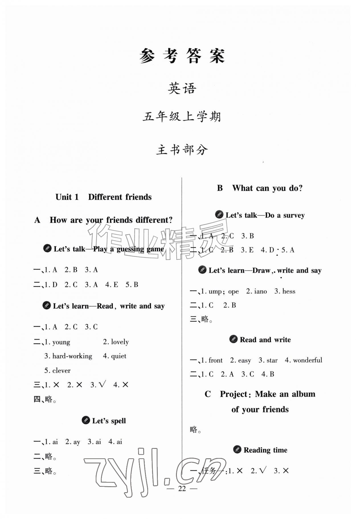2026年新课堂学习与探究五年级英语上册人教版&nbsp;第22页