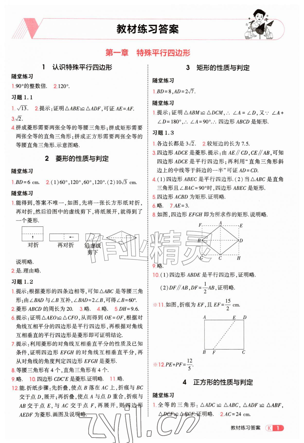 2026年教材课本九年级数学上册北师大版&nbsp;参考答案第1页