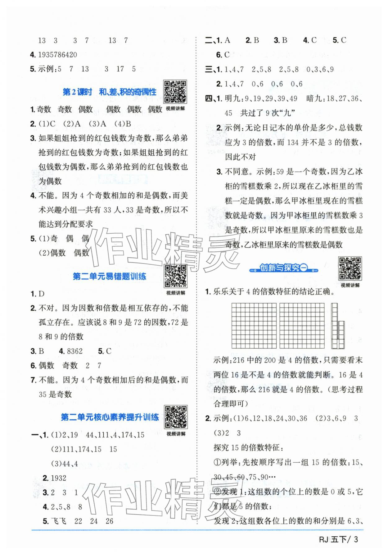 2026年阳光同学课时优化作业五年级数学下册人教版&nbsp;第3页