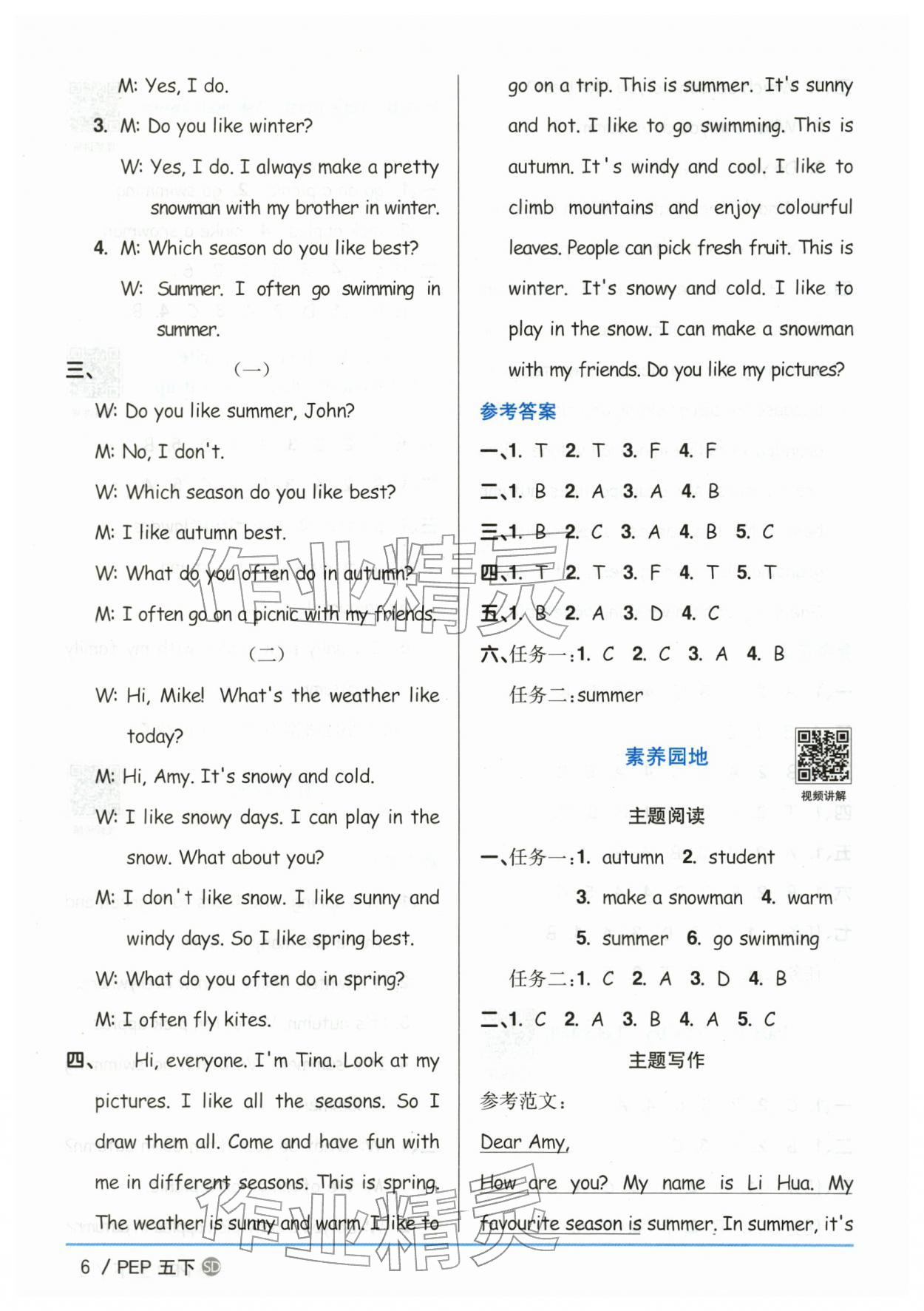 2026年阳光同学课时优化作业五年级英语下册人教版山东专版&nbsp;第6页