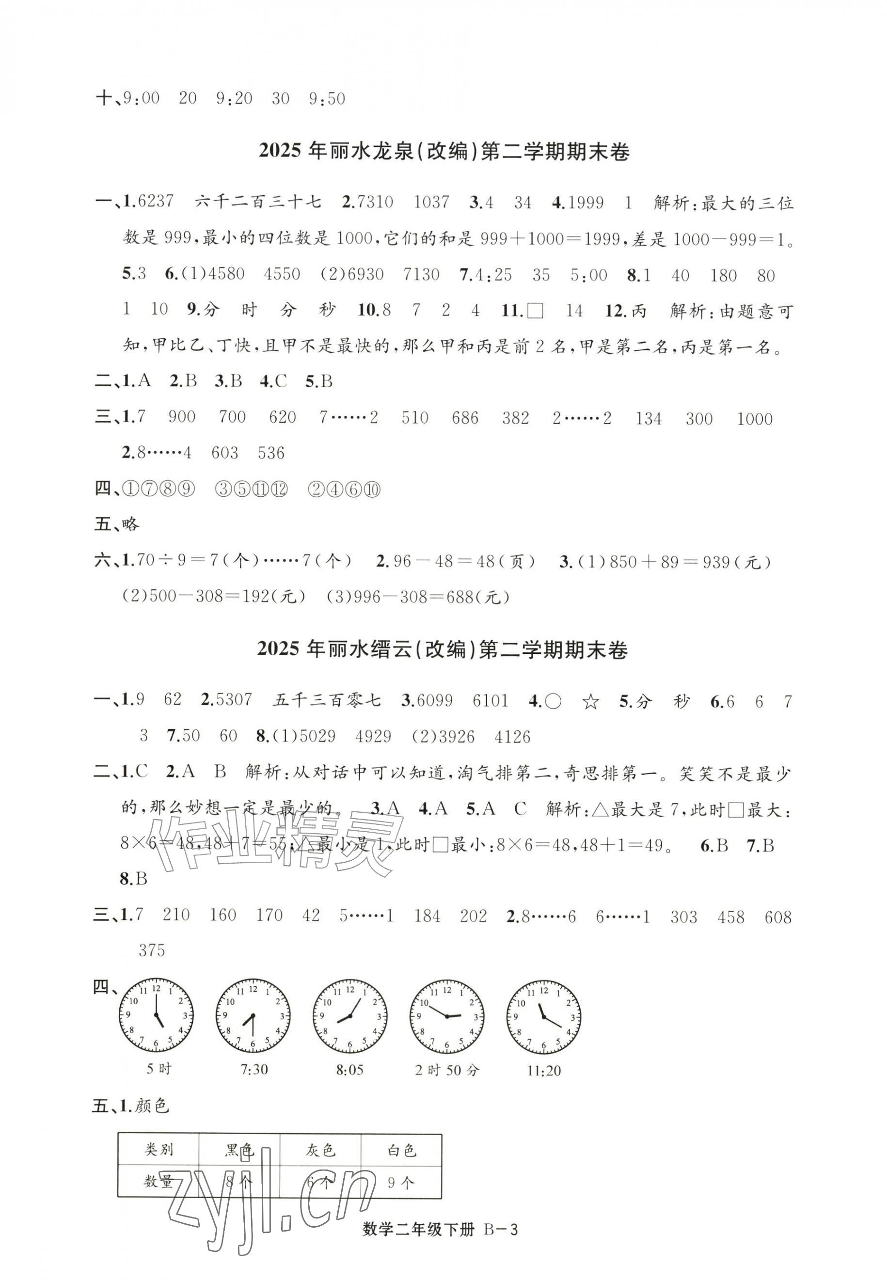 2026年浙江各地期末迎考卷二年级数学下册北师大版&nbsp;第3页