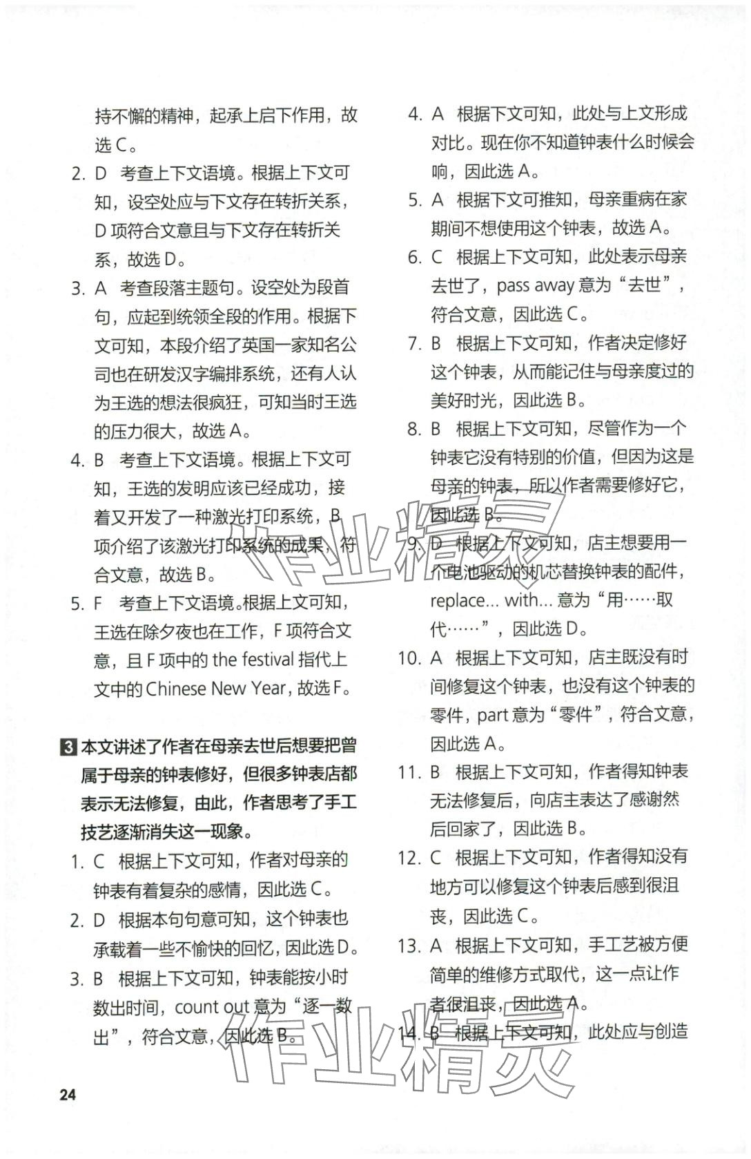 2025年同步练习与测评外语教学与研究出版社高中英语选择性必修第三册外研版&nbsp;第24页