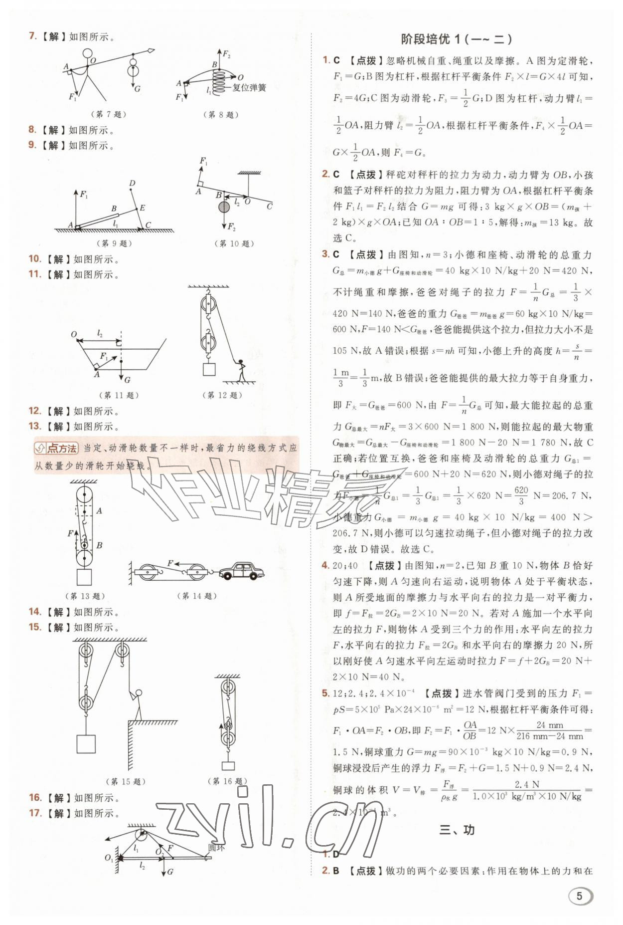 2026年综合应用创新题典中点九年级物理全一册苏科版&nbsp;第5页