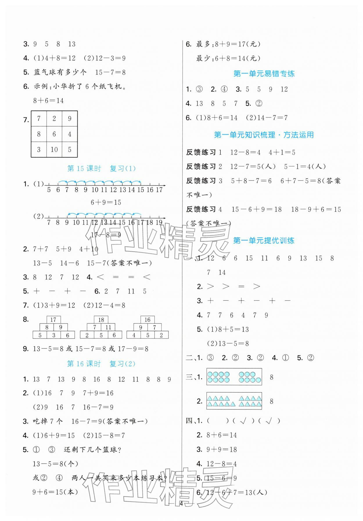 2026年亮点激活提优天天练一年级数学下册苏教版&nbsp;第4页