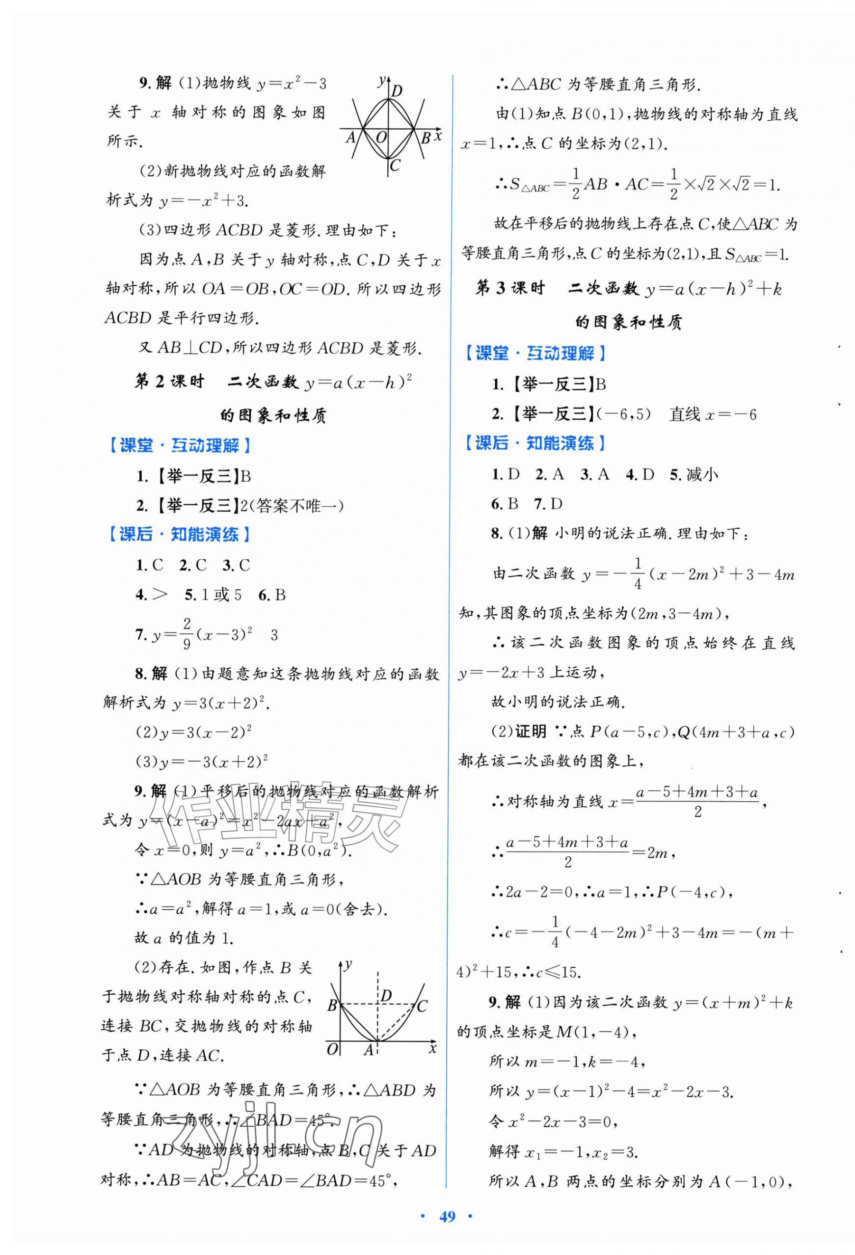 2026年同步测控优化设计九年级数学上册人教版福建专版&nbsp;第9页