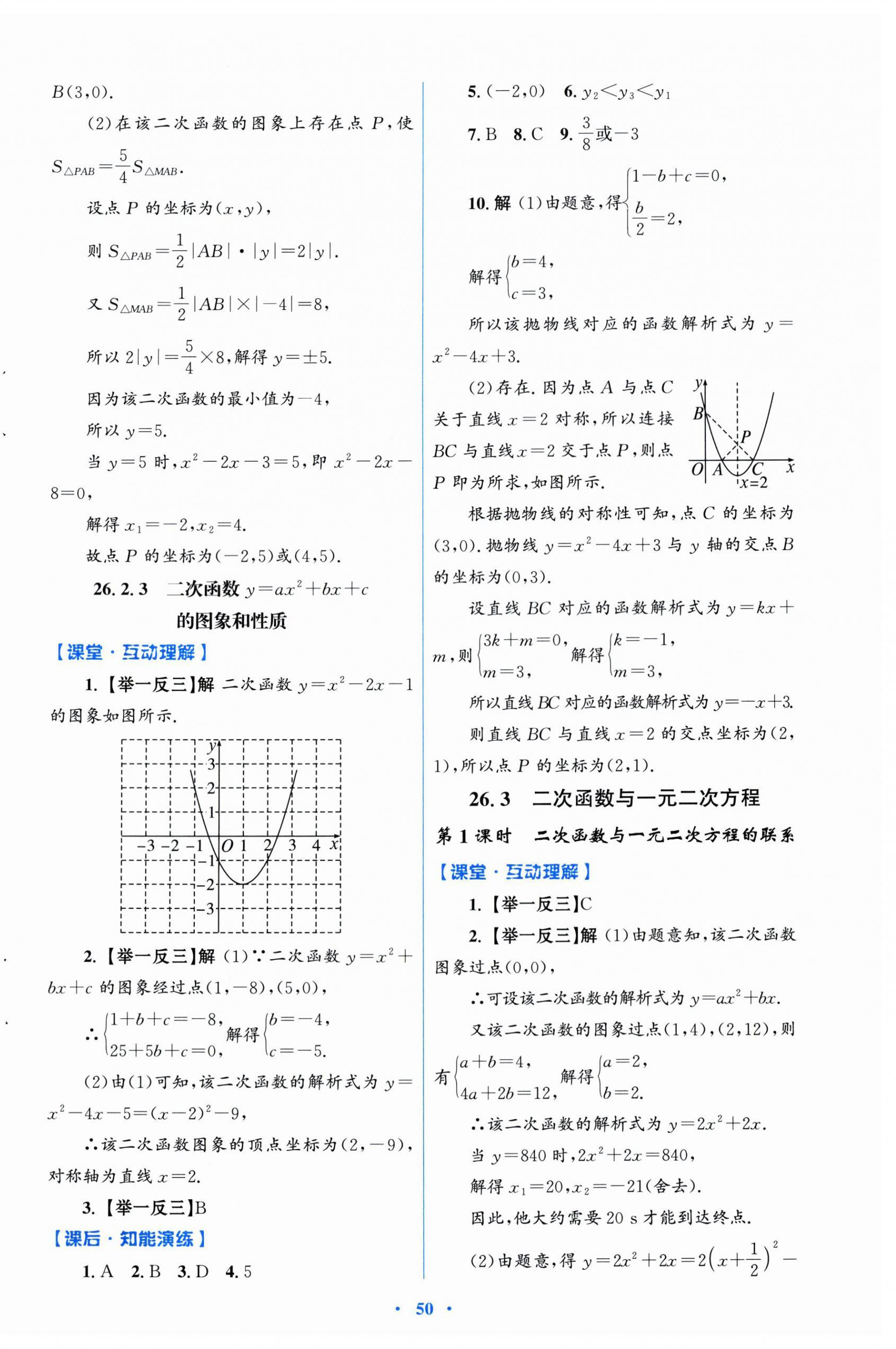 2026年同步测控优化设计九年级数学上册人教版福建专版&nbsp;第10页