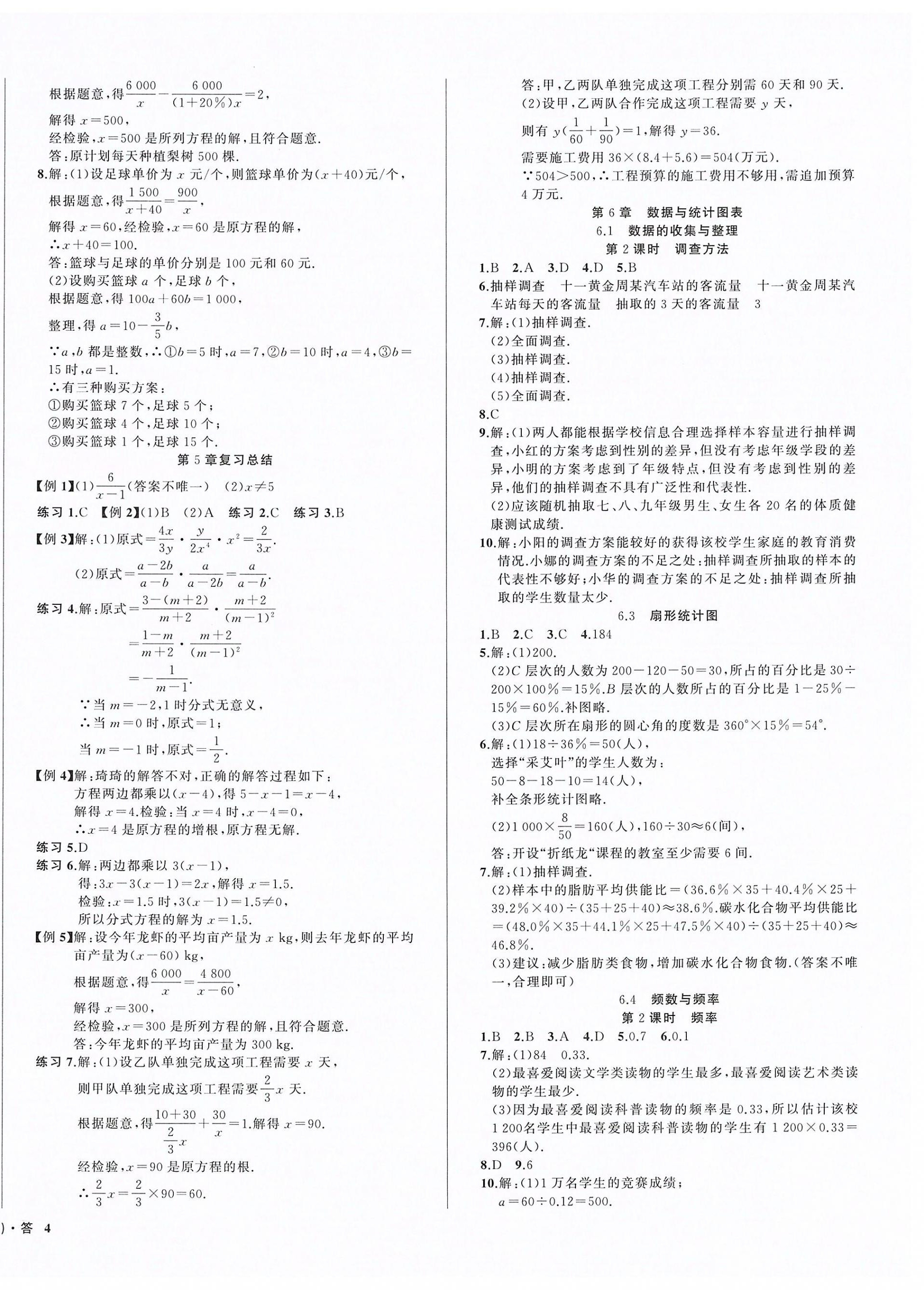 2026年名师面对面同步作业本七年级数学下册浙教版浙江专版&nbsp;第8页