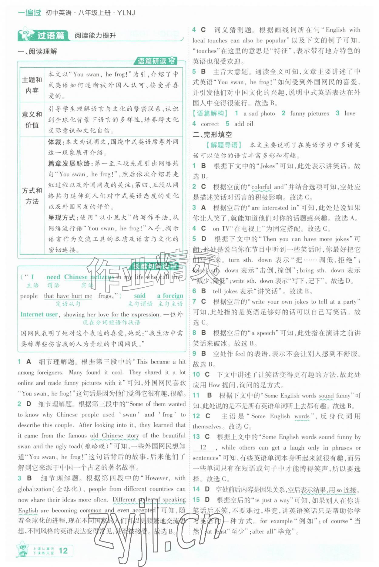 2026年一遍过八年级英语上册译林版&nbsp;第12页