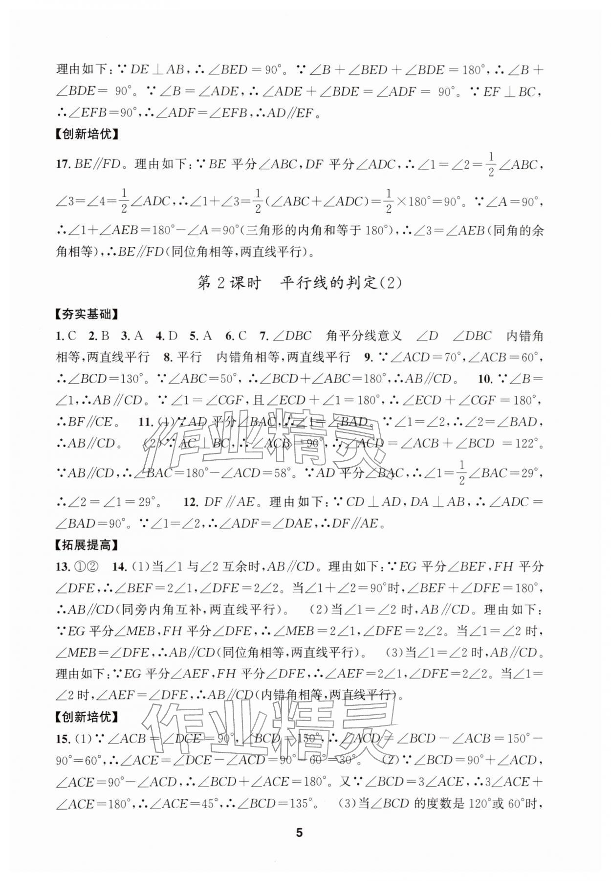 2026年习题壹百名创全优七年级数学下册浙教版&nbsp;第5页