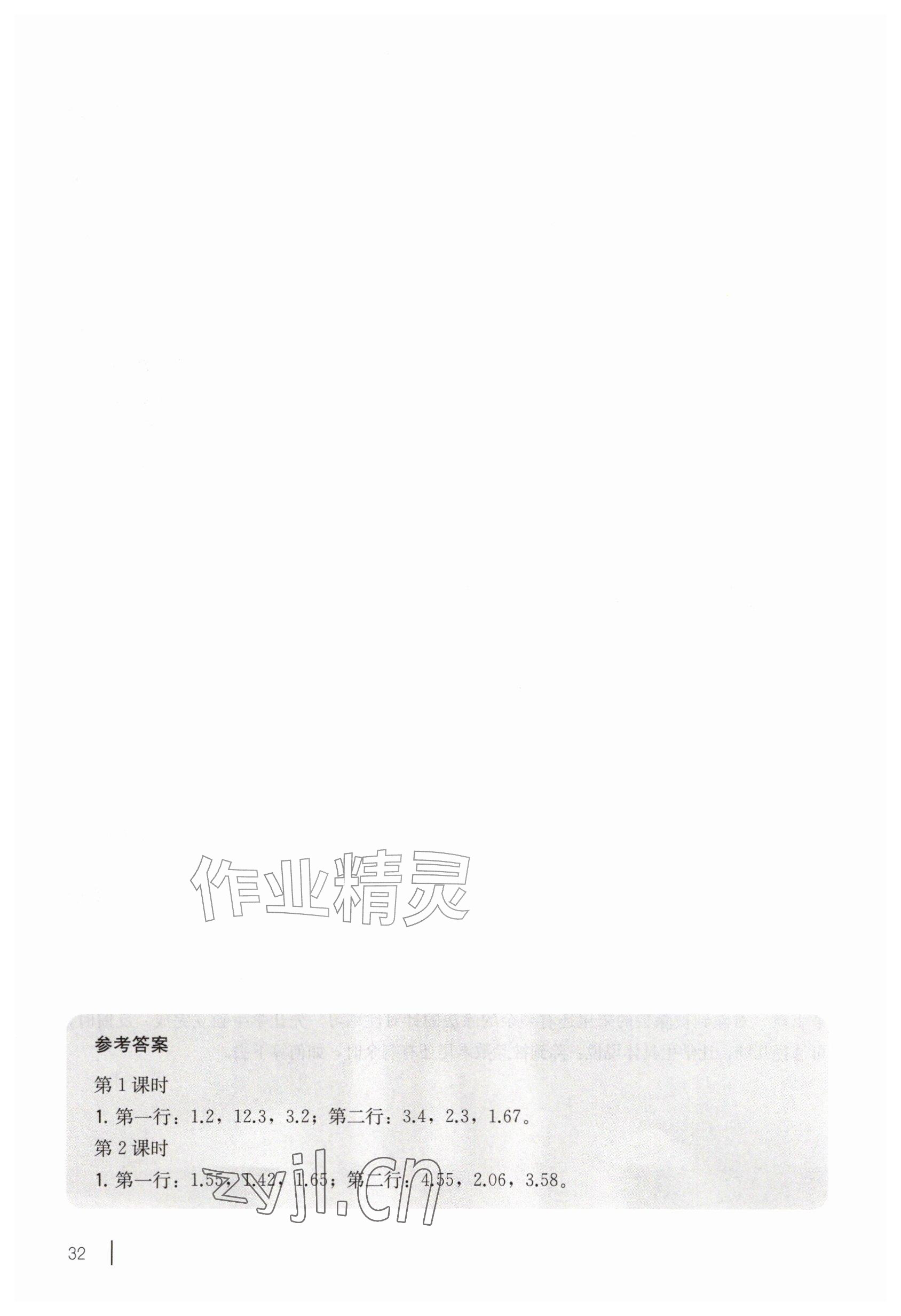 2026年教材课本五年级数学上册沪教版五四制&nbsp;参考答案第32页