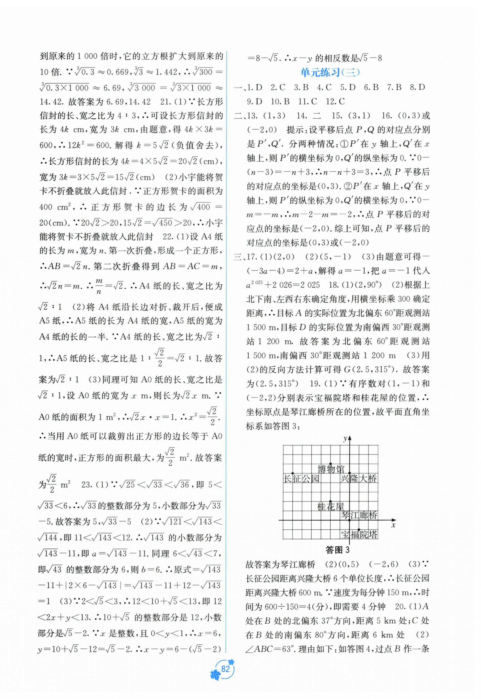 2026年自主学习能力测评单元测试七年级数学下册人教版&nbsp;第2页