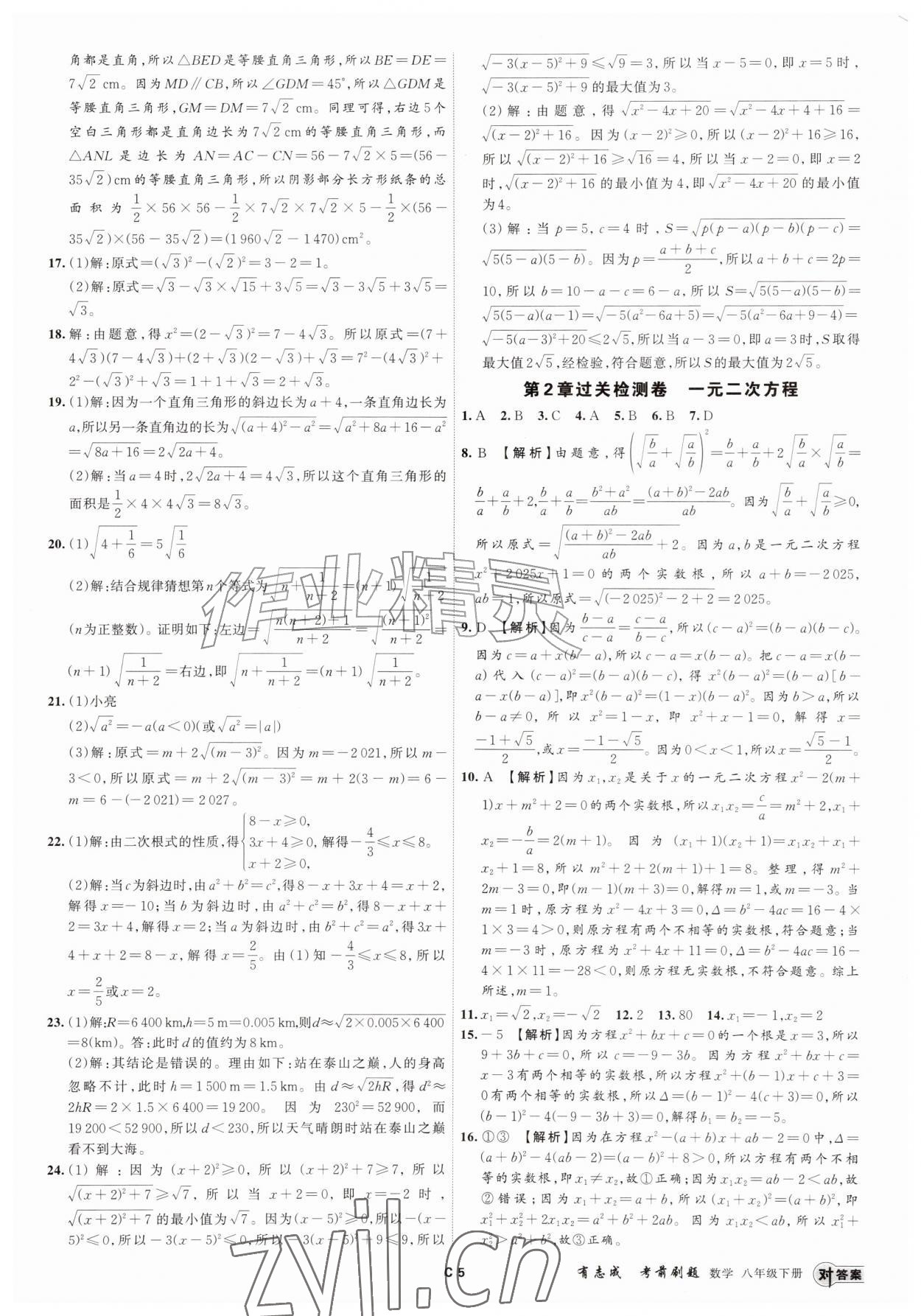 2026年浙江期末复习考前刷题八年级数学下册浙教版&nbsp;参考答案第4页