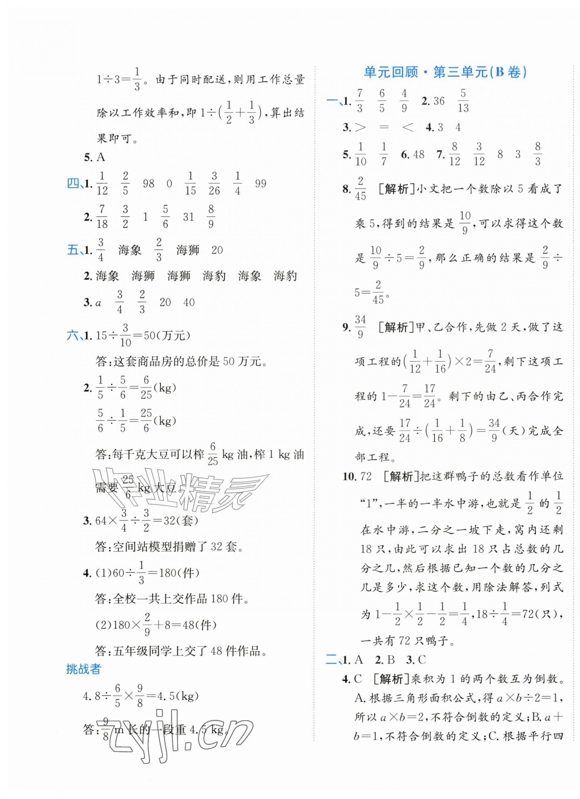 2026年优学1+1评价与测试六年级数学上册人教版&nbsp;第5页