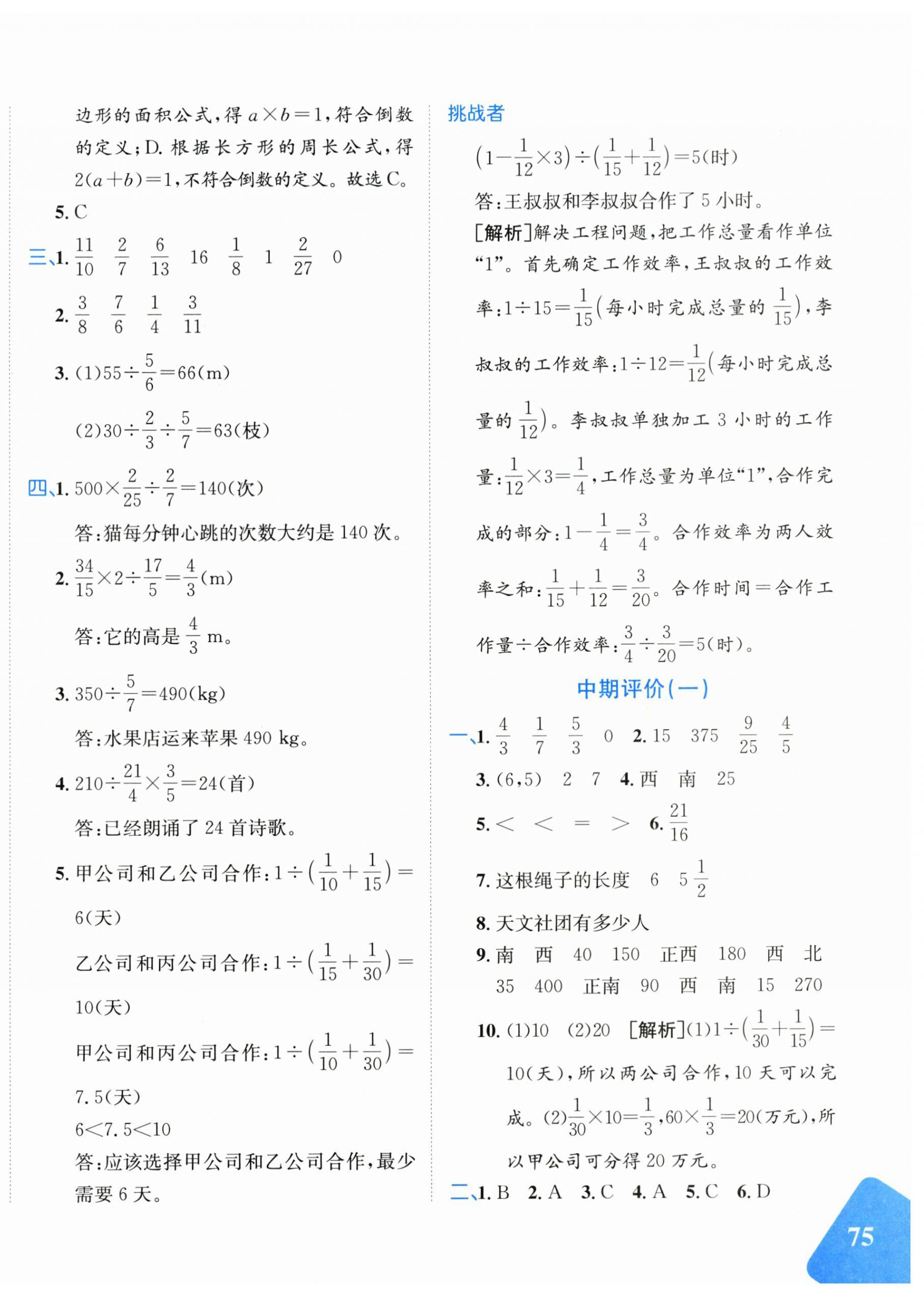2026年优学1+1评价与测试六年级数学上册人教版&nbsp;第6页
