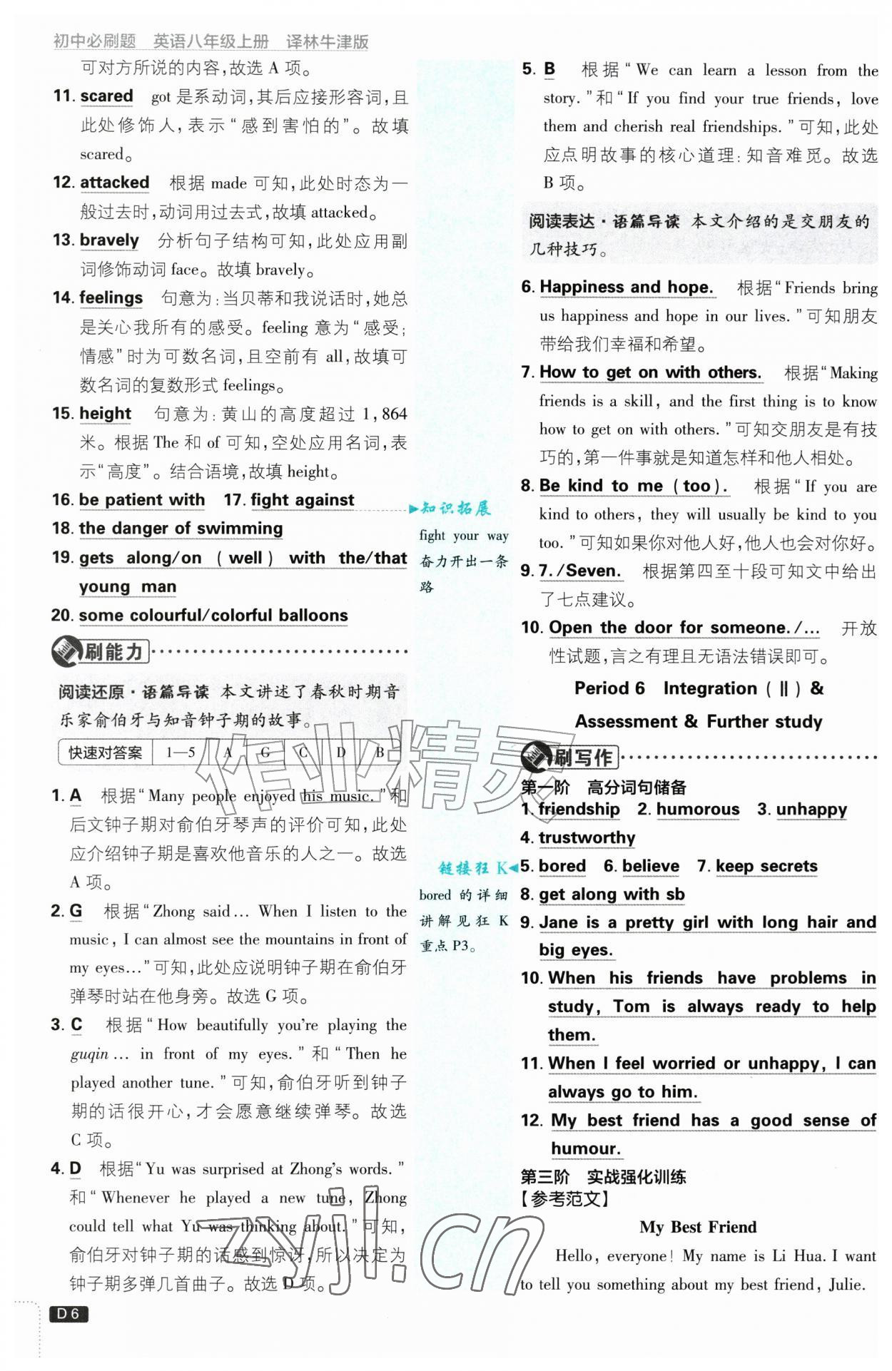 2026年初中必刷题八年级上册英语译林版&nbsp;第6页