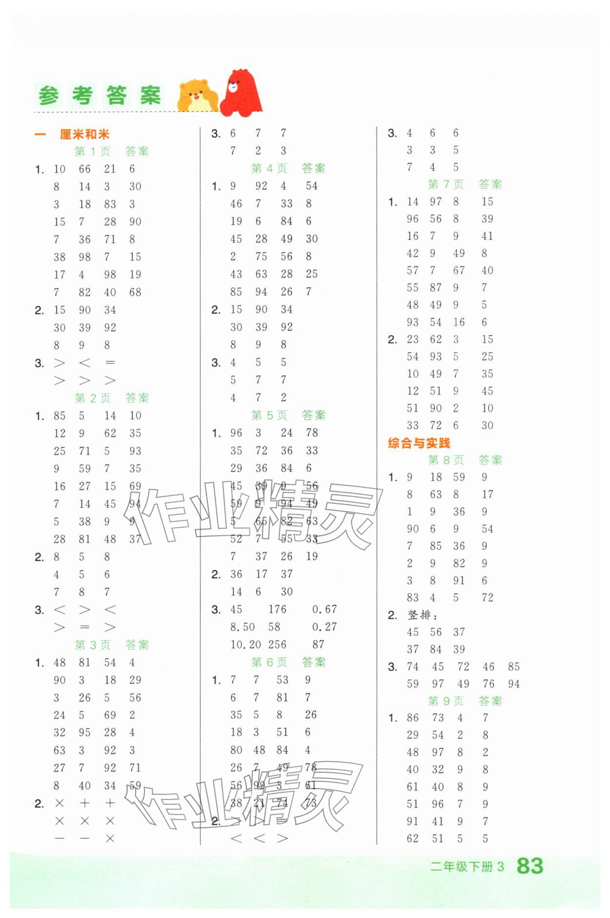 2026年阶梯口算二年级数学下册苏教版&nbsp;第1页