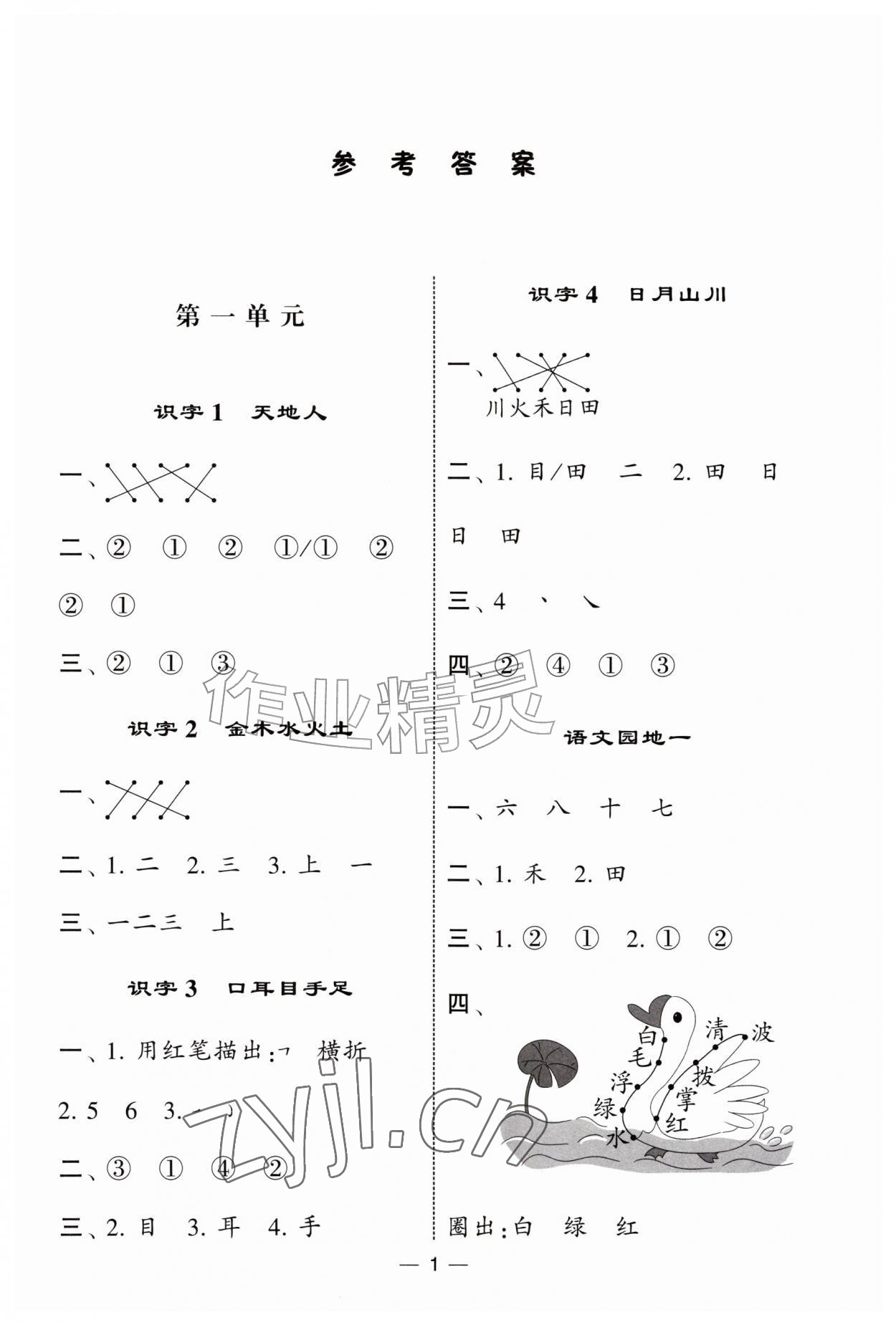 2026年经纶学典默写达人一年级语文上册人教版&nbsp;第1页