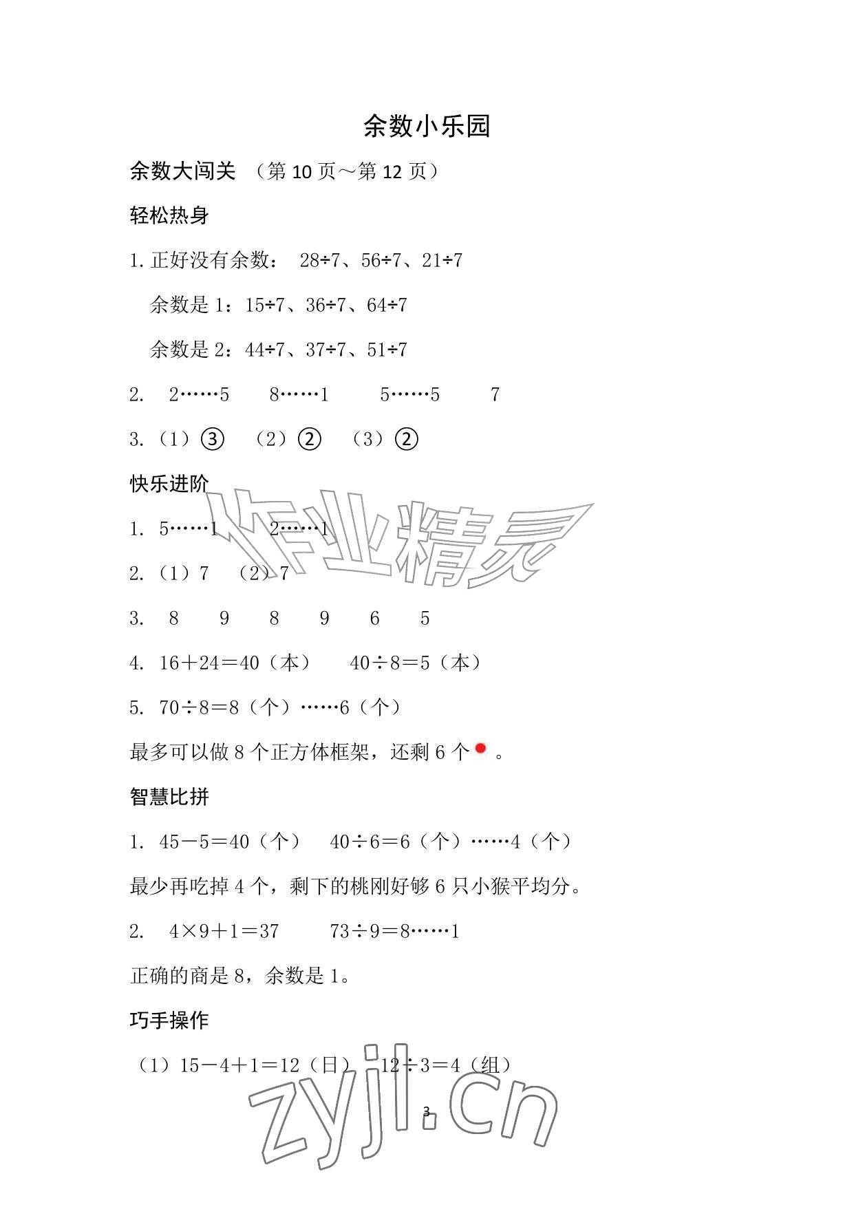 2026年暑假作业安徽少年儿童出版社二年级数学人教版&nbsp;参考答案第3页