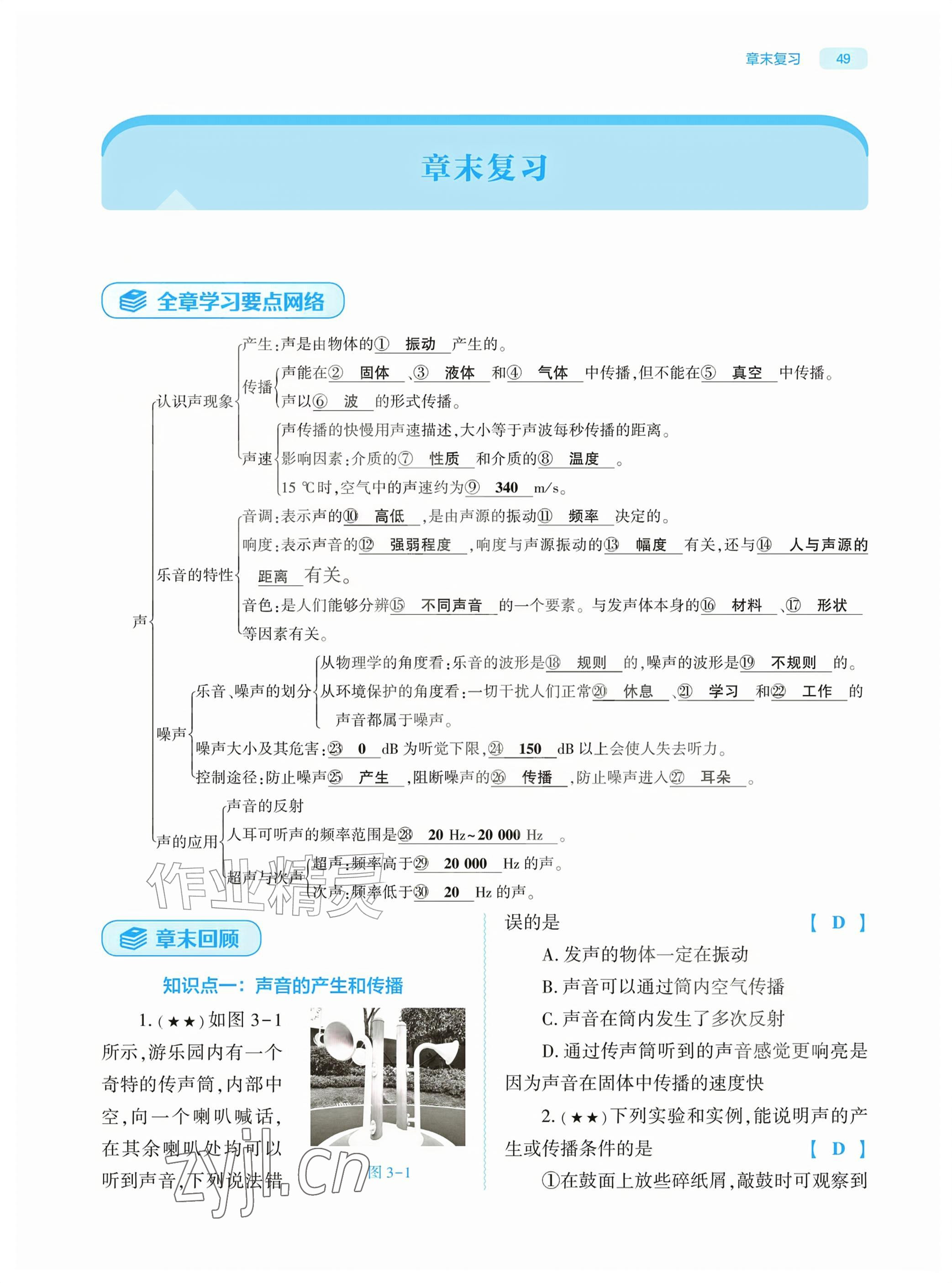 2026年基础训练大象出版社八年级物理上册教科版&nbsp;参考答案第49页