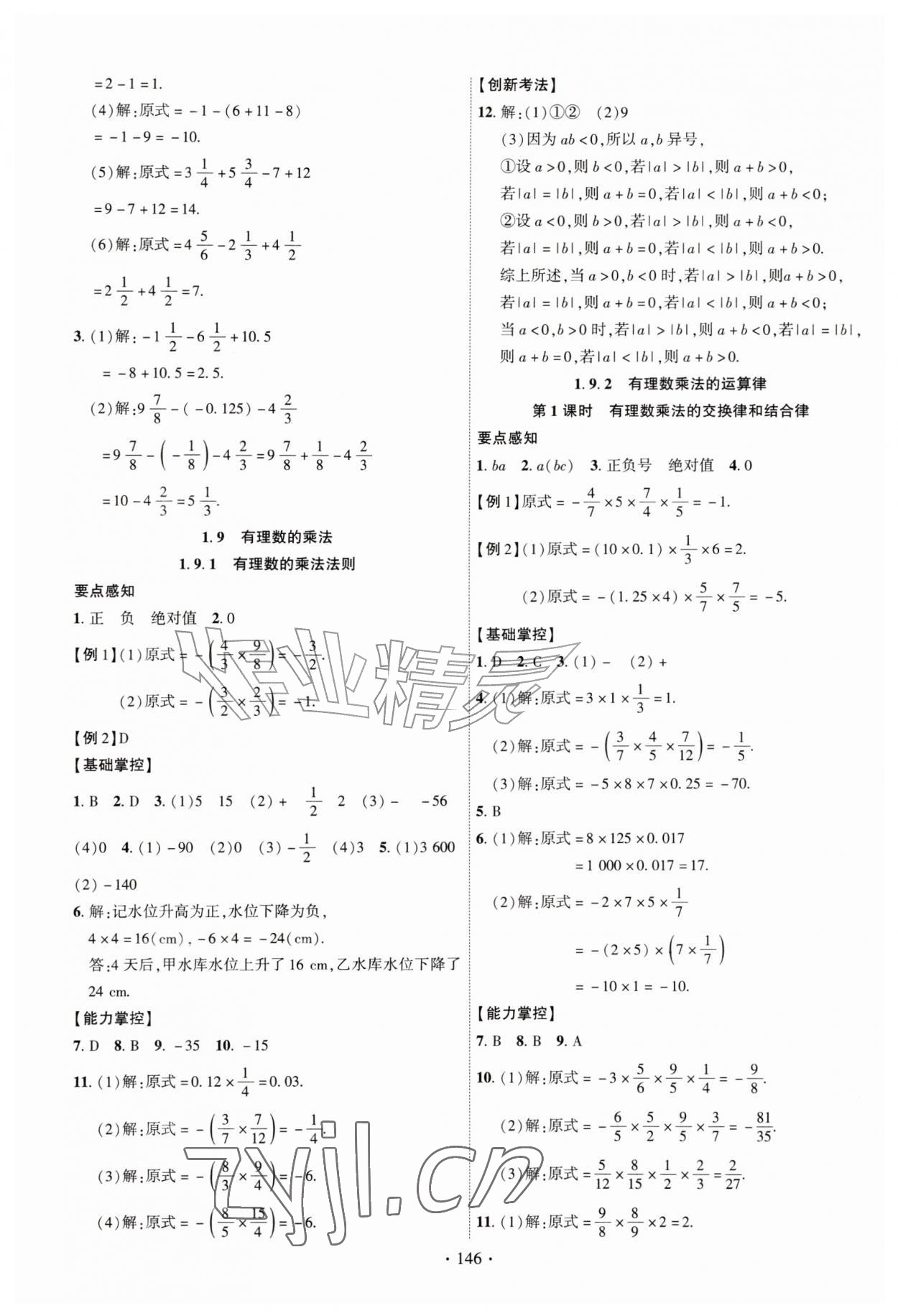 2026年课时掌控七年级数学上册华师大版&nbsp;参考答案第5页