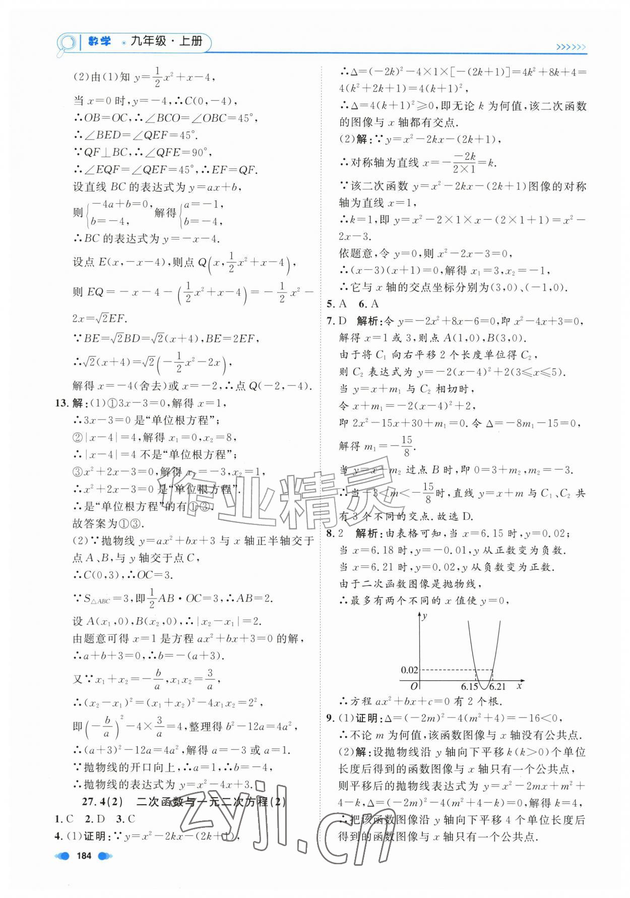 2026年上海作业九年级数学上册沪教版五四制&nbsp;第10页