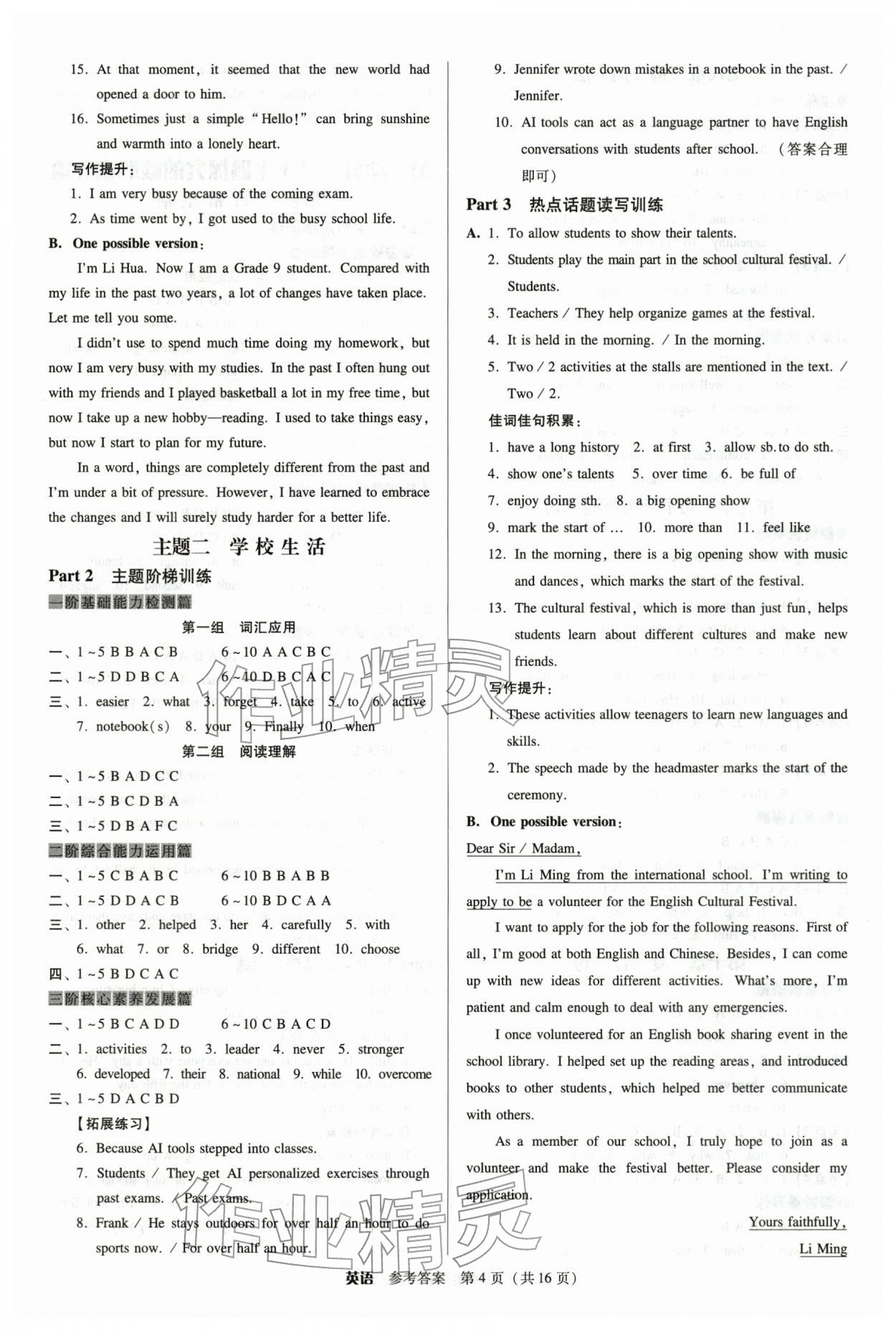 2026年教与学广东中考夺冠英语中考&nbsp;参考答案第4页