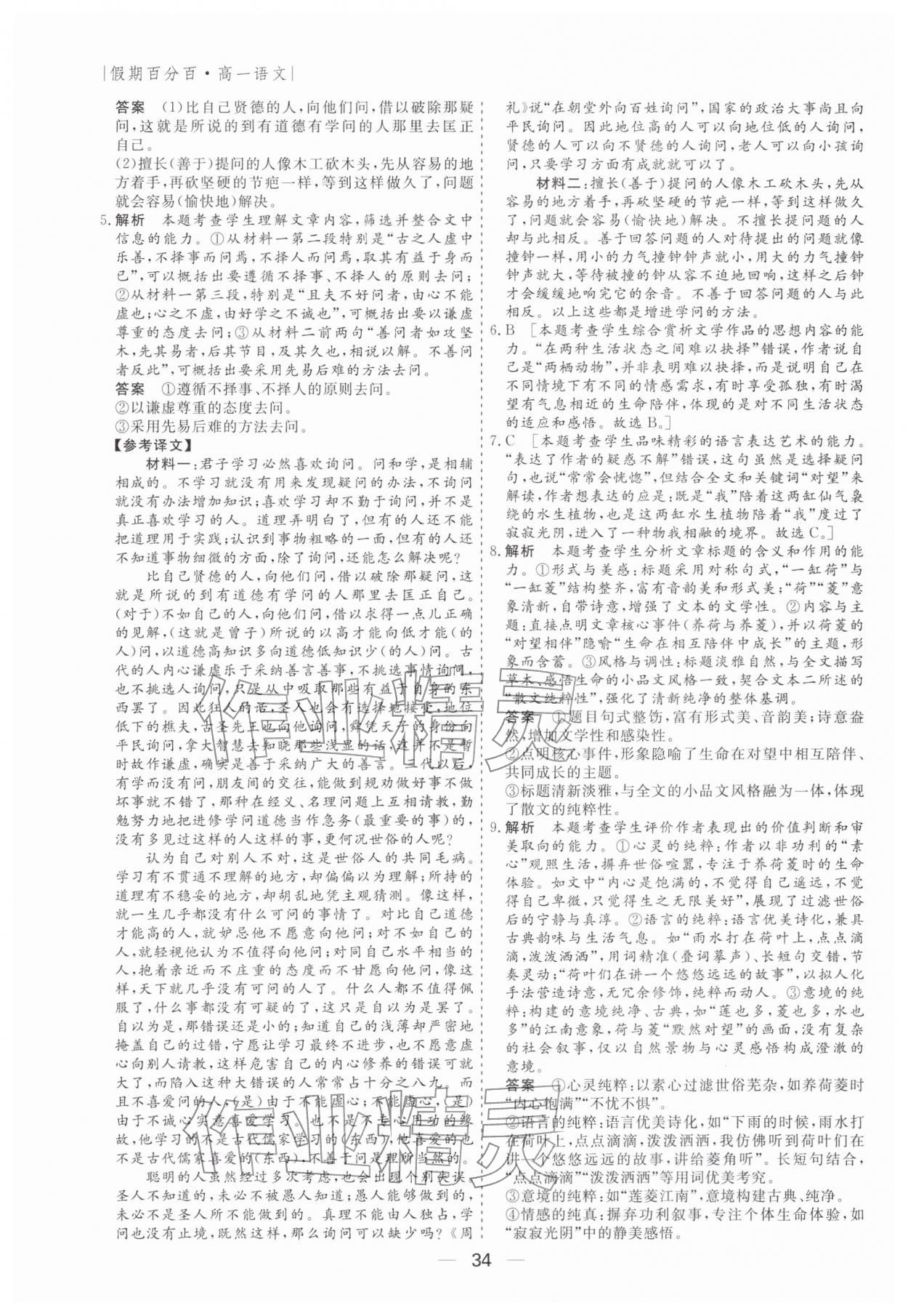 2026年薪火文化假期百分百高一语文全一册人教版&nbsp;第2页