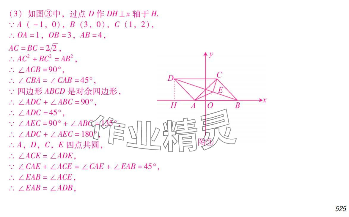 2024年激智数学中考&nbsp;参考答案第41页