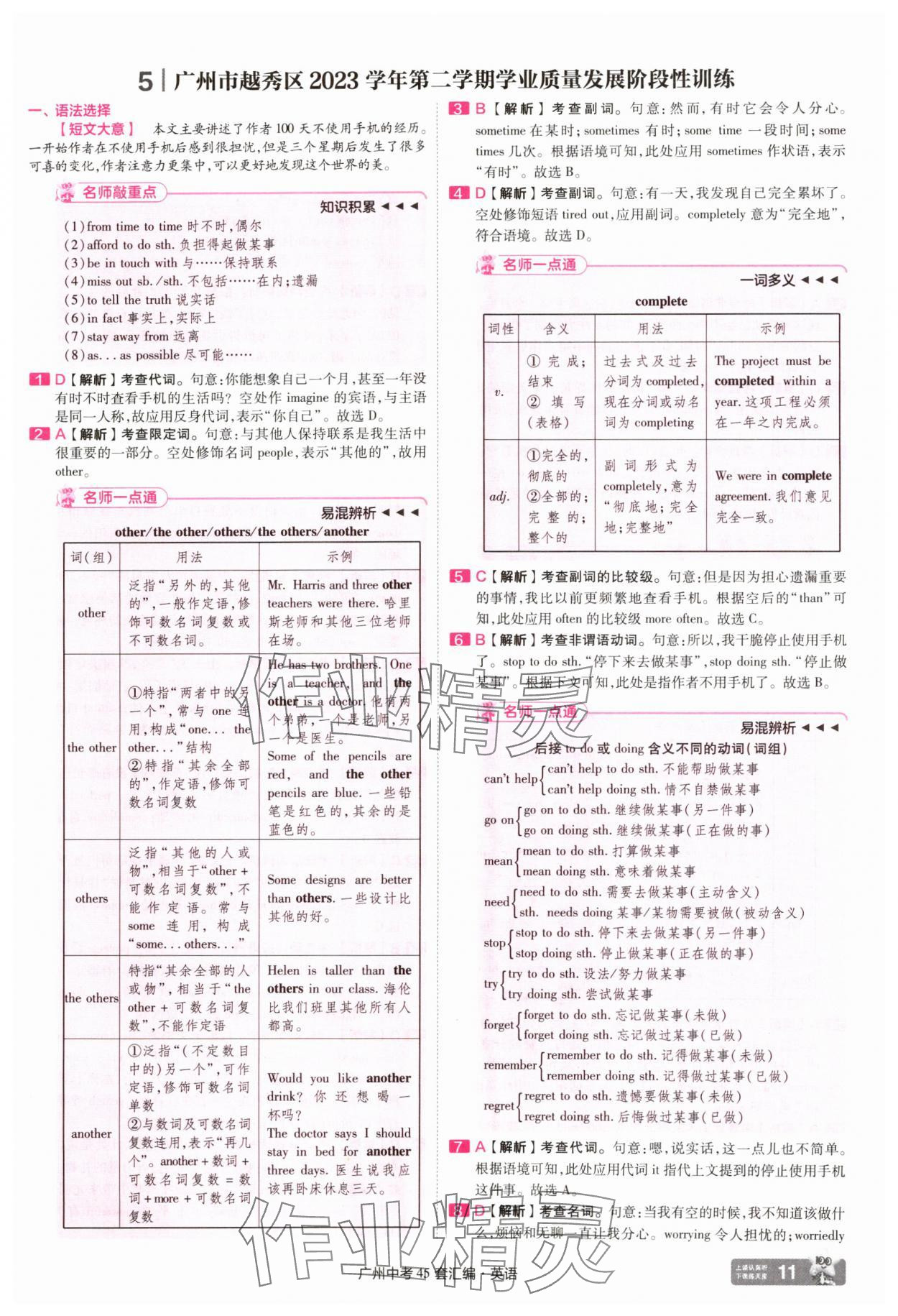 2025年金考卷中考45套汇编英语广州专版&nbsp;第11页